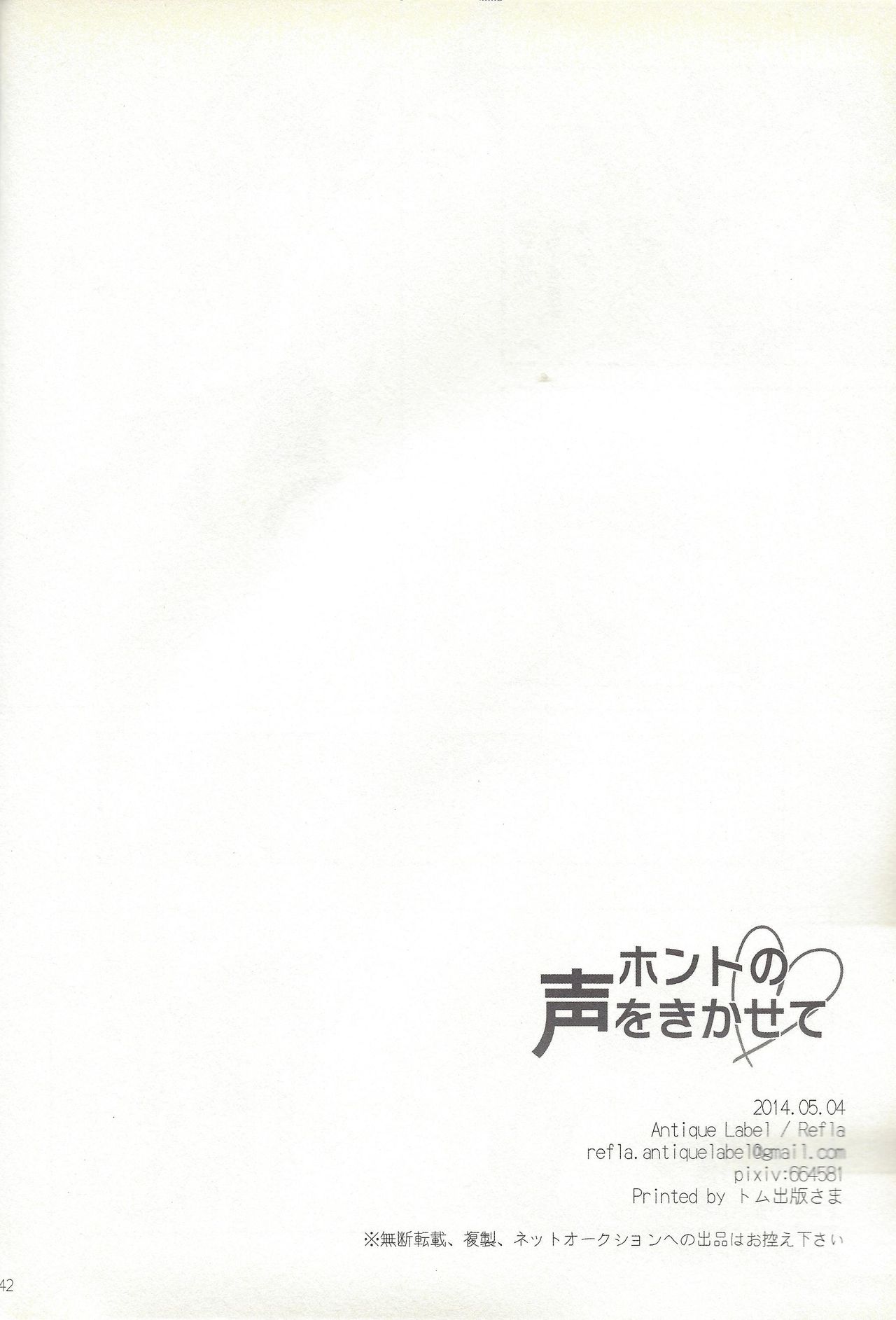 (SUPER23) [Antique Label (Refla)] ホントの声をきかせて (遊☆戯☆王ZEXAL)