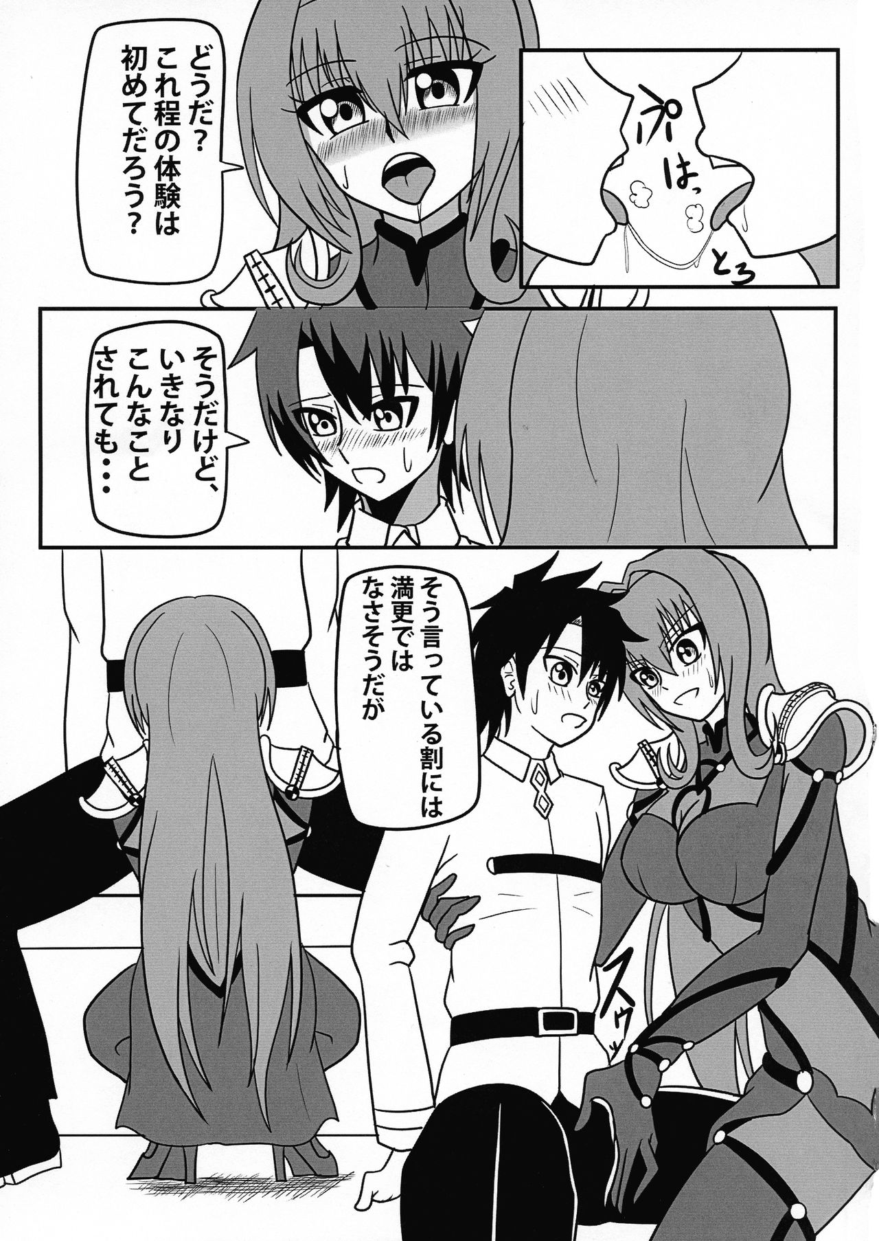 (ふたけっと13.5) [ジャンクギア (芥骨)] 影の国の女王式 教育的指導法 (Fate/Grand Order)