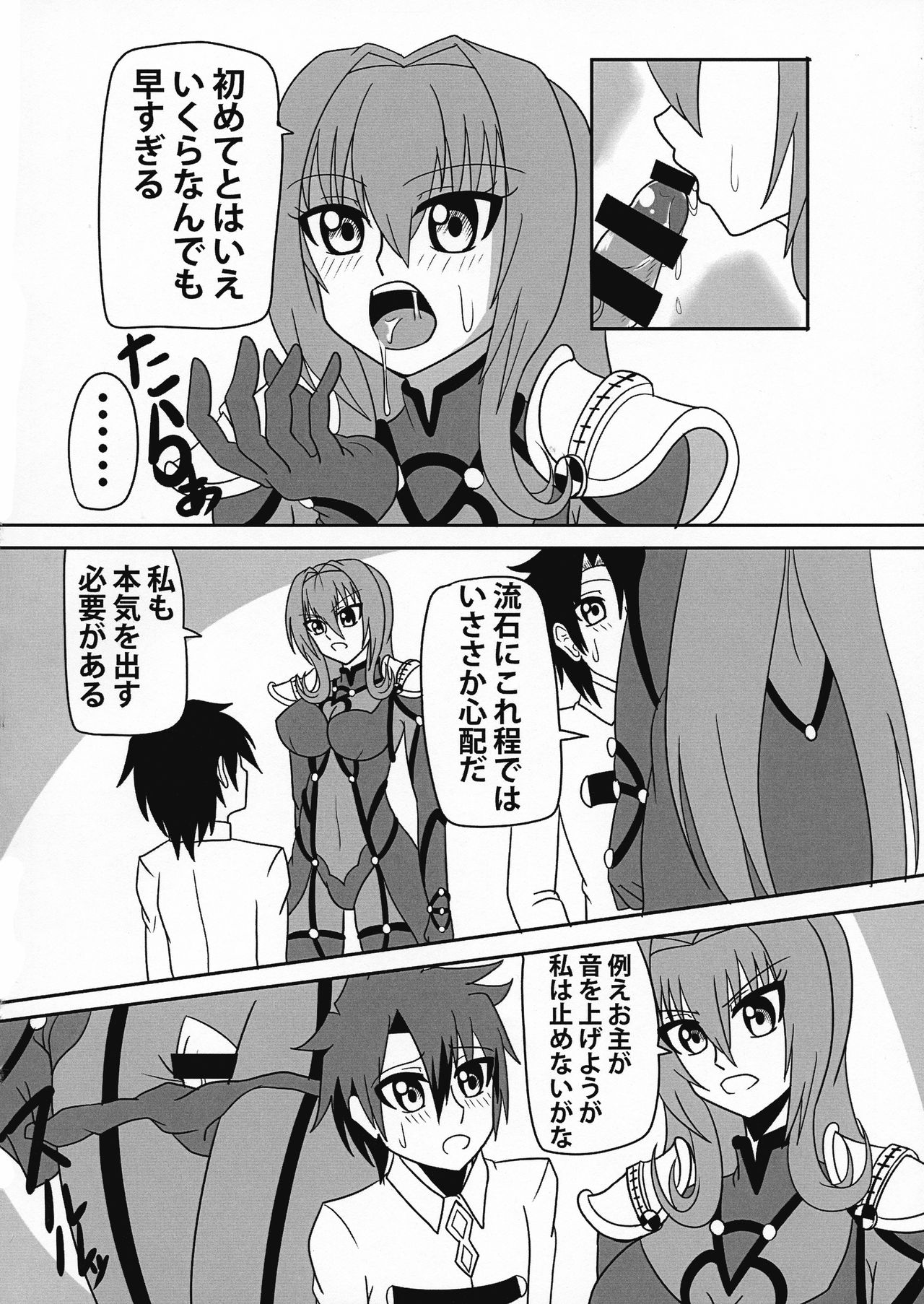 (ふたけっと13.5) [ジャンクギア (芥骨)] 影の国の女王式 教育的指導法 (Fate/Grand Order)