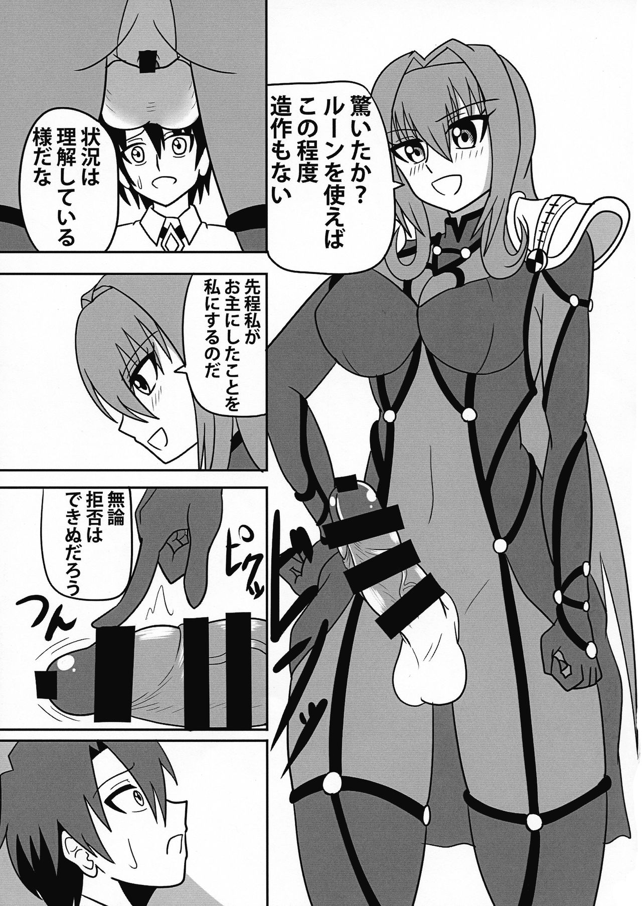 (ふたけっと13.5) [ジャンクギア (芥骨)] 影の国の女王式 教育的指導法 (Fate/Grand Order)