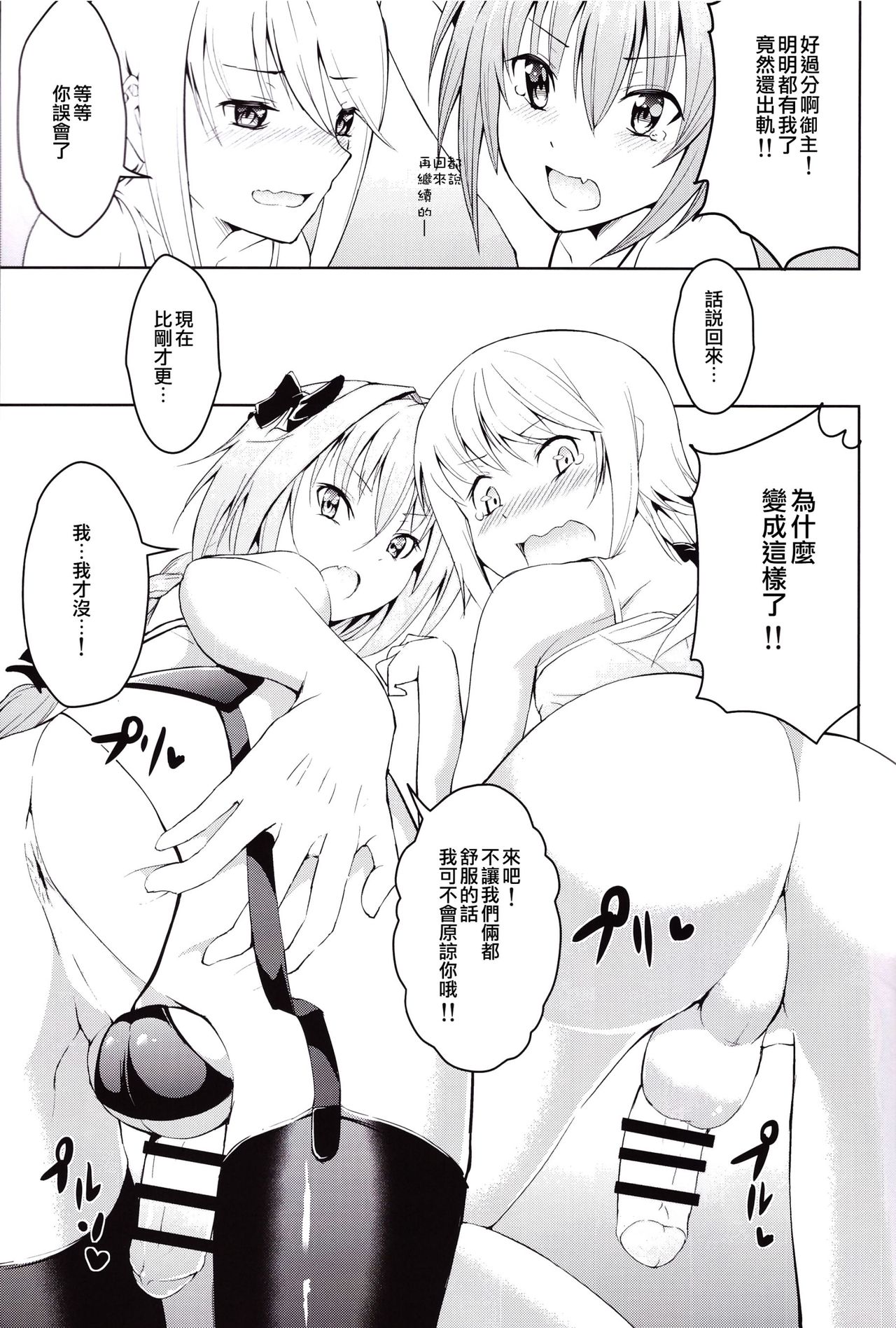 (ふたけっと13) [じしゃく入道 (はゆた)] 期間限定フランス男の娘ピックアップ (Fate/Grand Order) [中国翻訳]