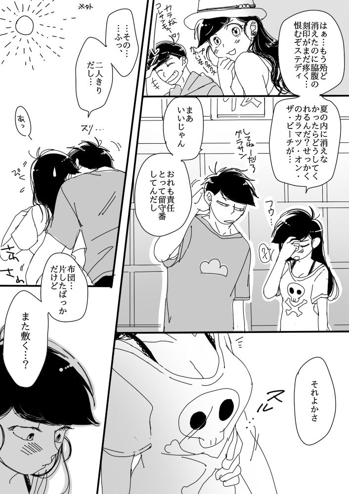 [せつろ] 一（♂）×カラ（♀） (おそ松さん)