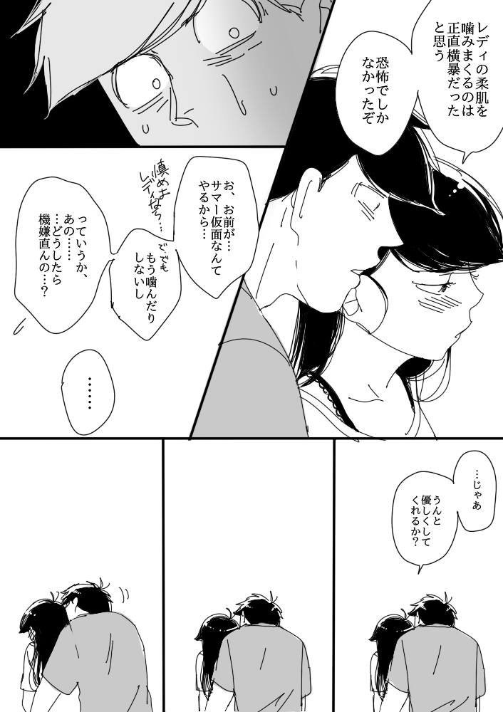 [せつろ] 一（♂）×カラ（♀） (おそ松さん)