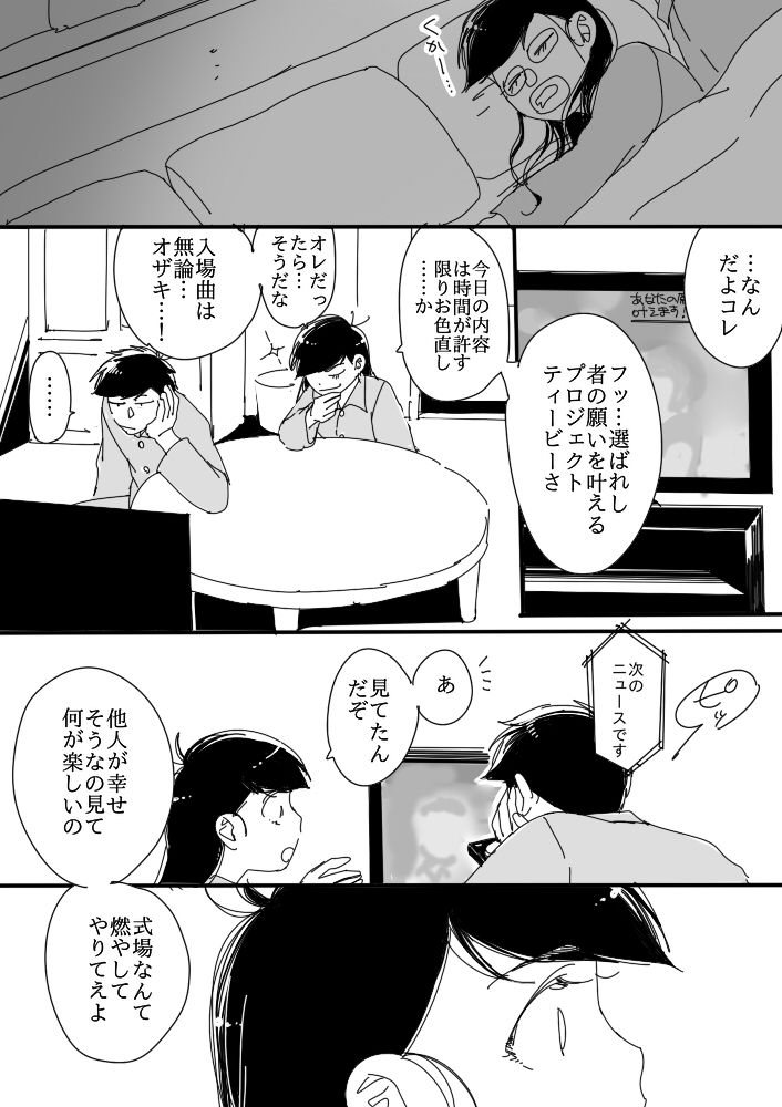 [せつろ] 一（♂）×カラ（♀） (おそ松さん)