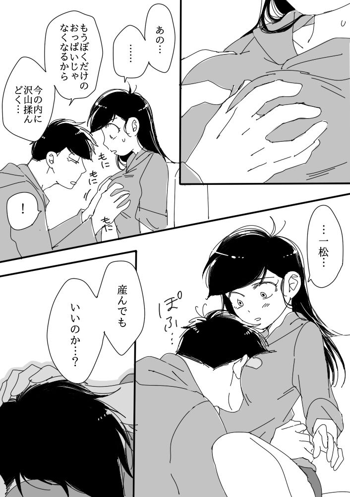 [せつろ] 一（♂）×カラ（♀） (おそ松さん)