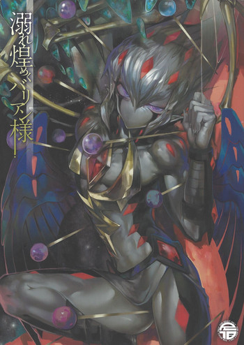(DUEL★PARTY) [DIRTY (ヨースケ)] 溺れ煌めくバリアン様 (遊☆戯☆王ZEXAL)