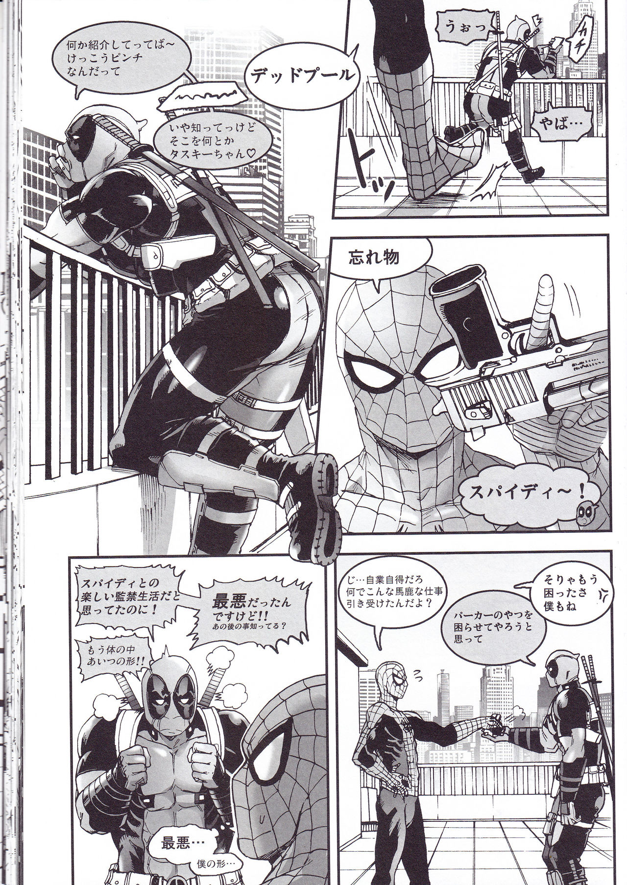 (SUPER26) [ぼやり。 (と)] THREE DAYS 2-3 (Spider-man、Deadpool)