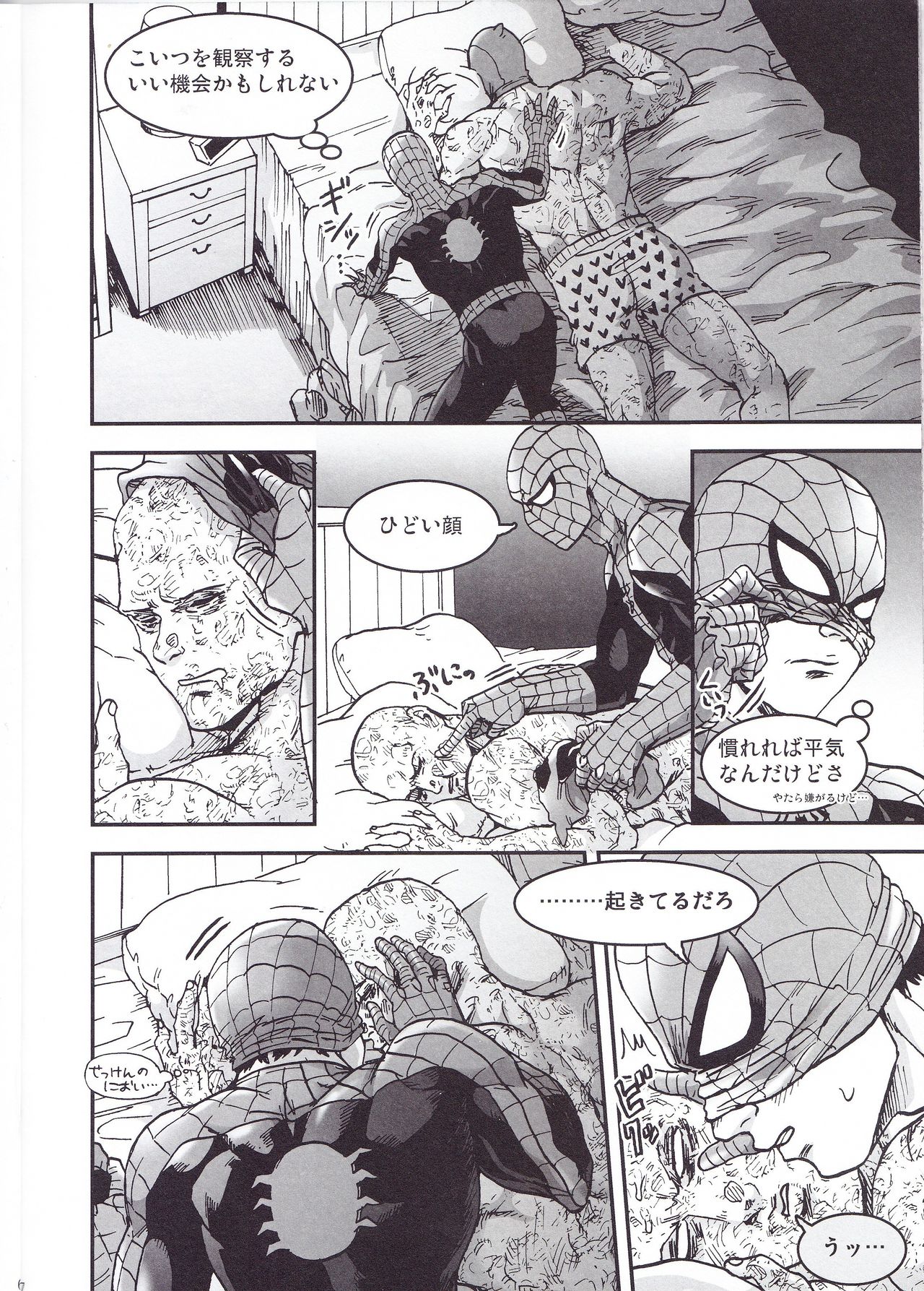 (SUPER26) [ぼやり。 (と)] THREE DAYS 2-3 (Spider-man、Deadpool)