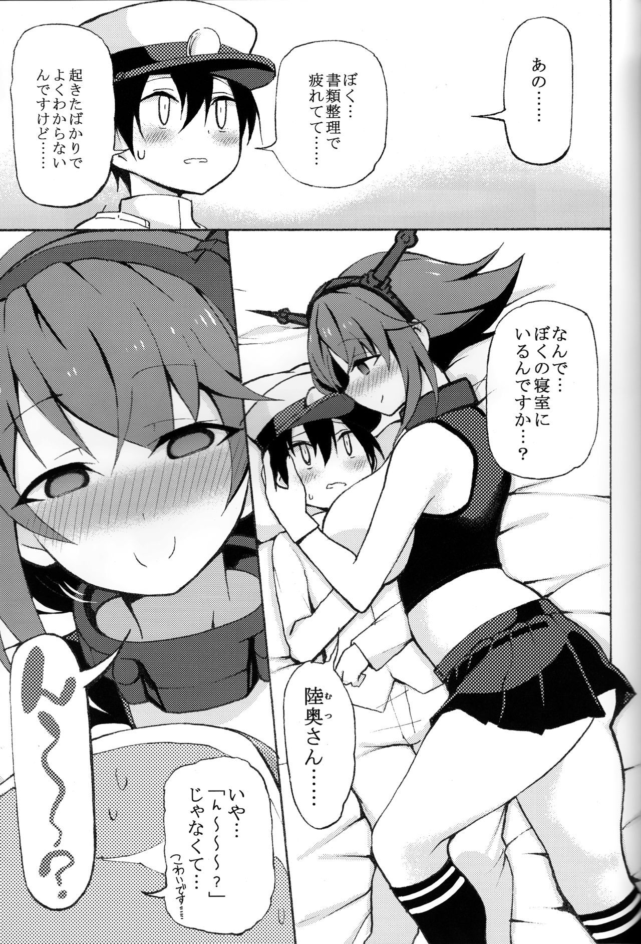 (C91) [虎小屋敷 (リチョウ)] 陸奥おねえちゃああんッ!! (艦隊これくしょん -艦これ-)