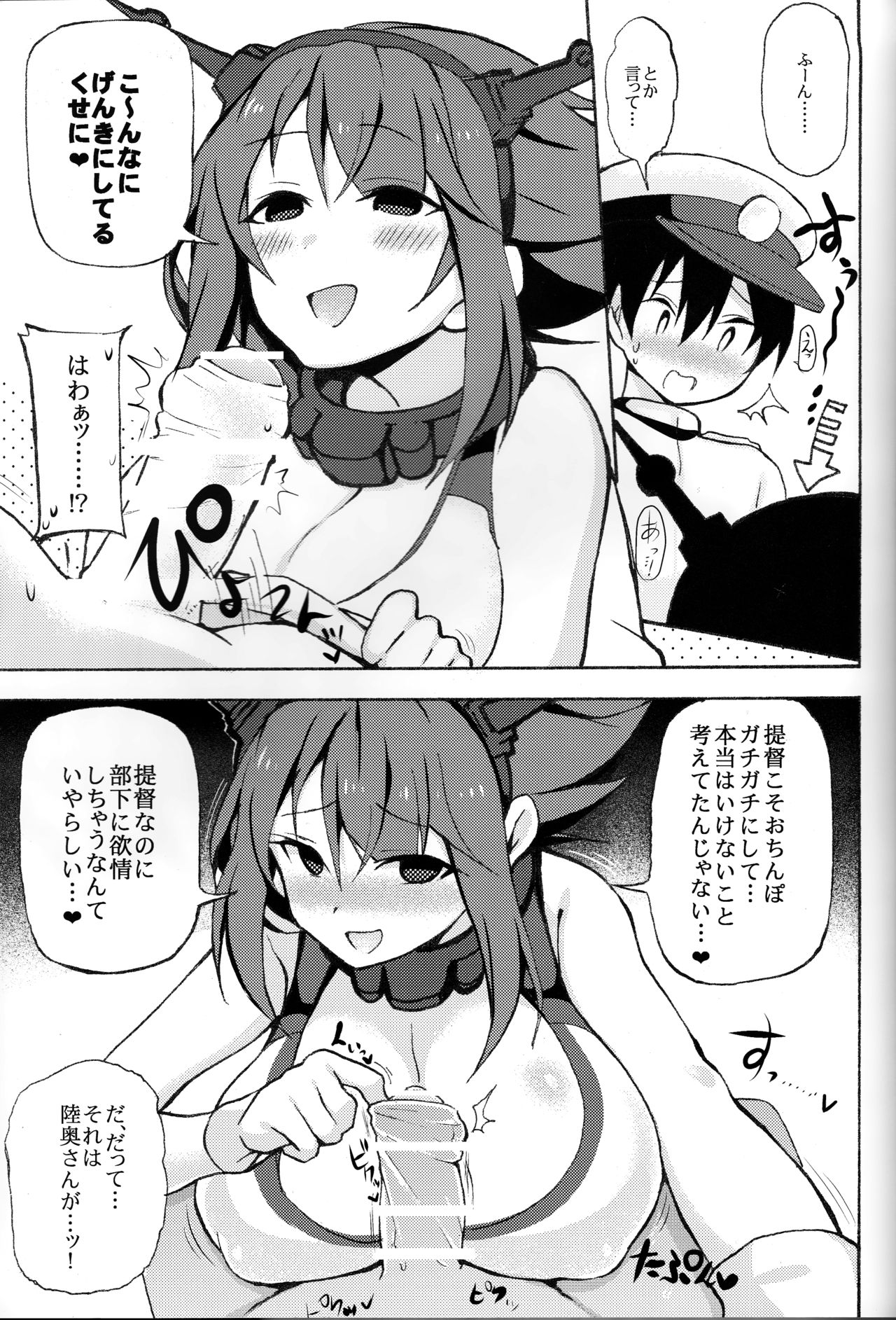 (C91) [虎小屋敷 (リチョウ)] 陸奥おねえちゃああんッ!! (艦隊これくしょん -艦これ-)
