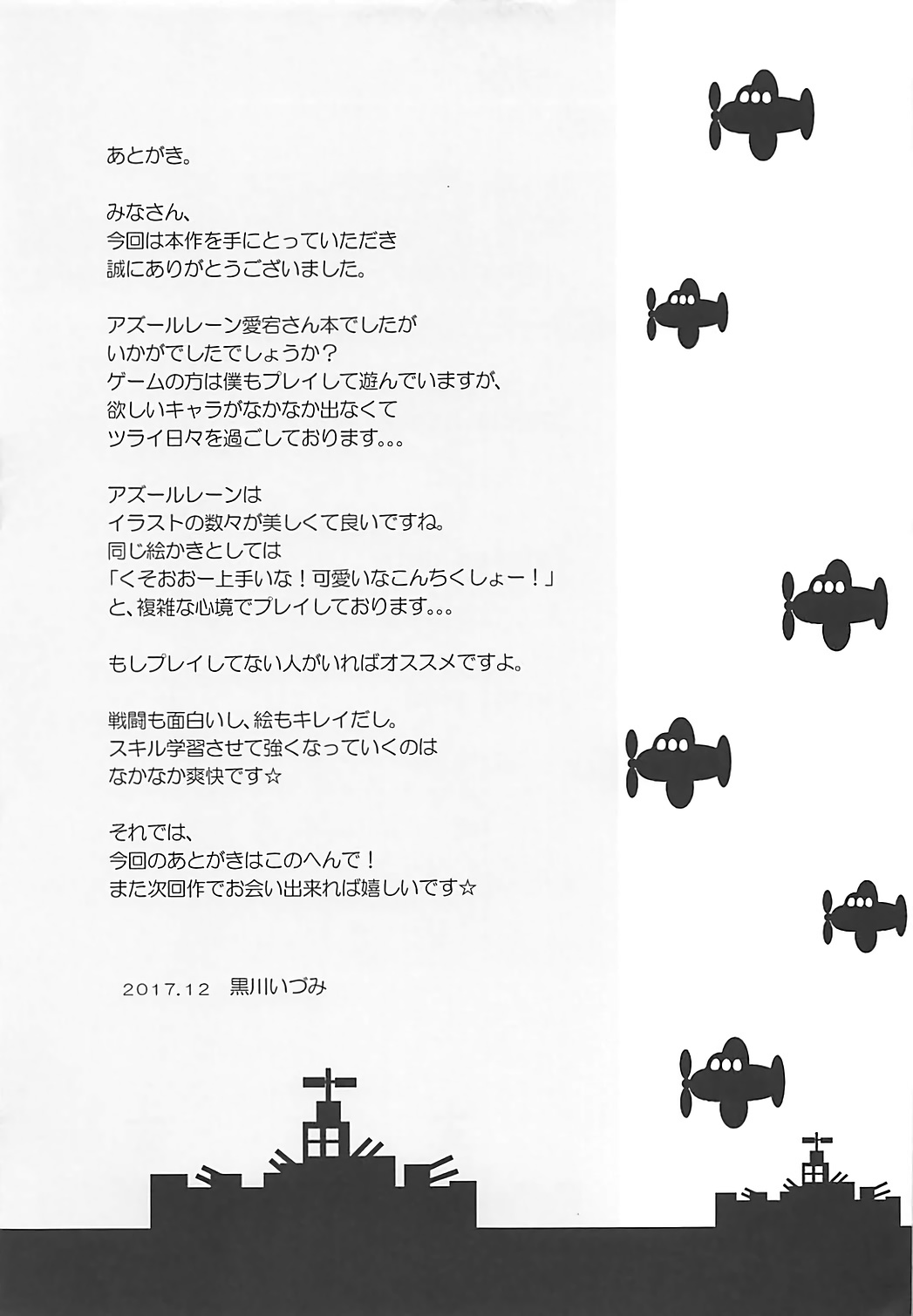 (C93) [odin (黒川いづみ)] 愛宕さんのムニュムニュおっぱいを召し上がれ (アズールレーン)