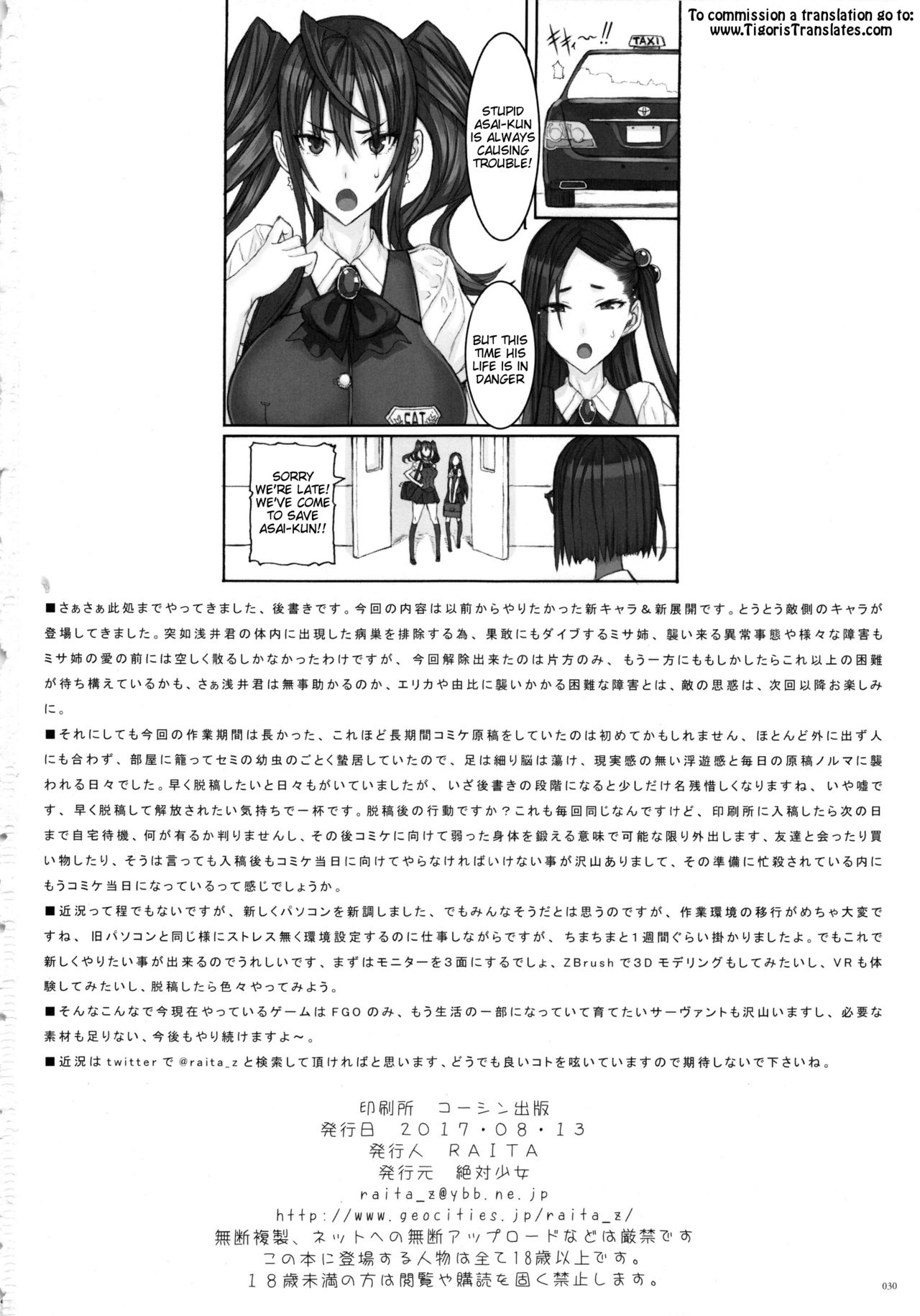 (C92) [絶対少女 (RAITA)] 魔法少女17.0 (絶対純白・魔法少女) [英訳]