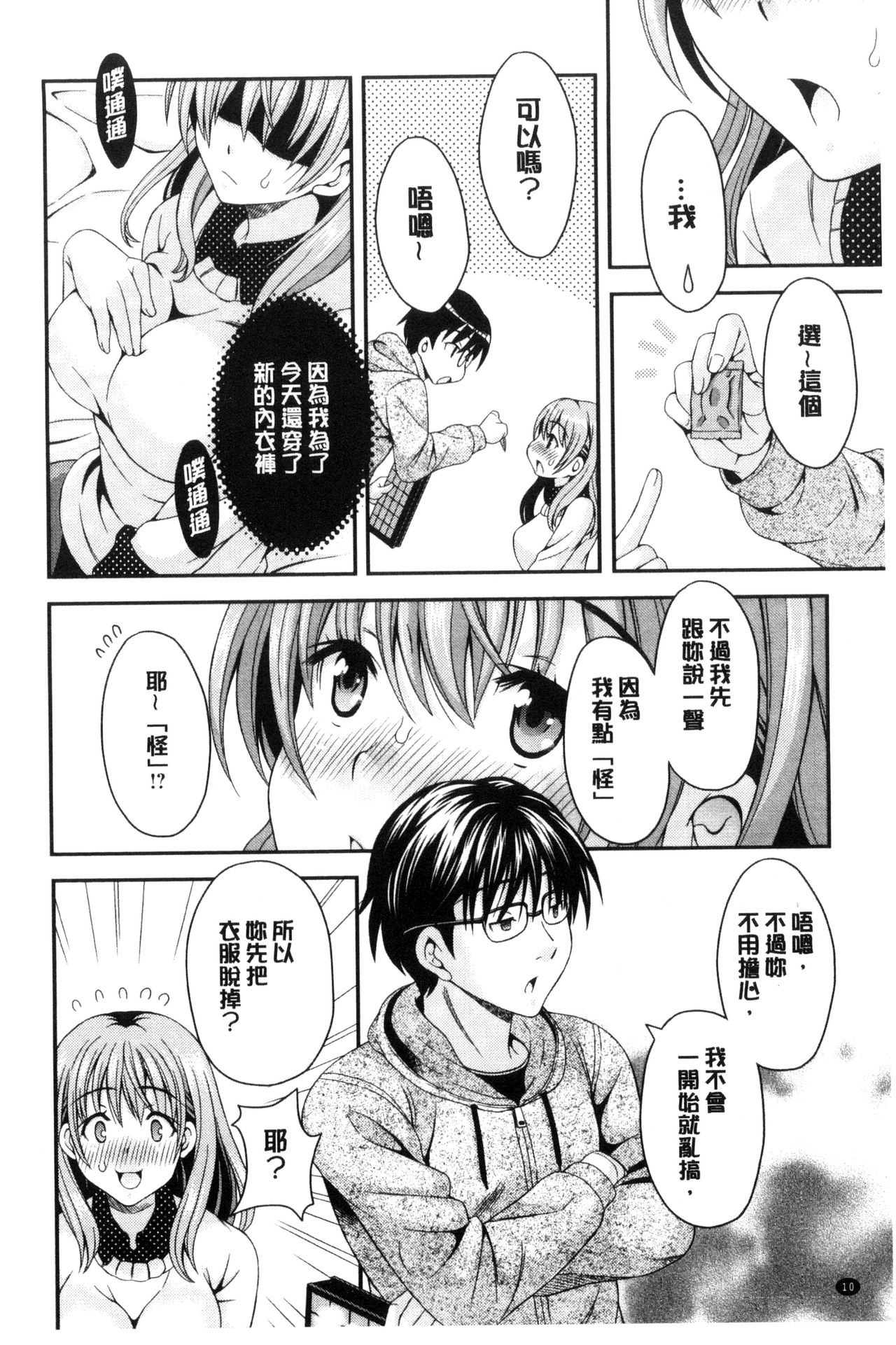 [まりぴょん] 猫宮くんはちょっと変!? [中国翻訳]