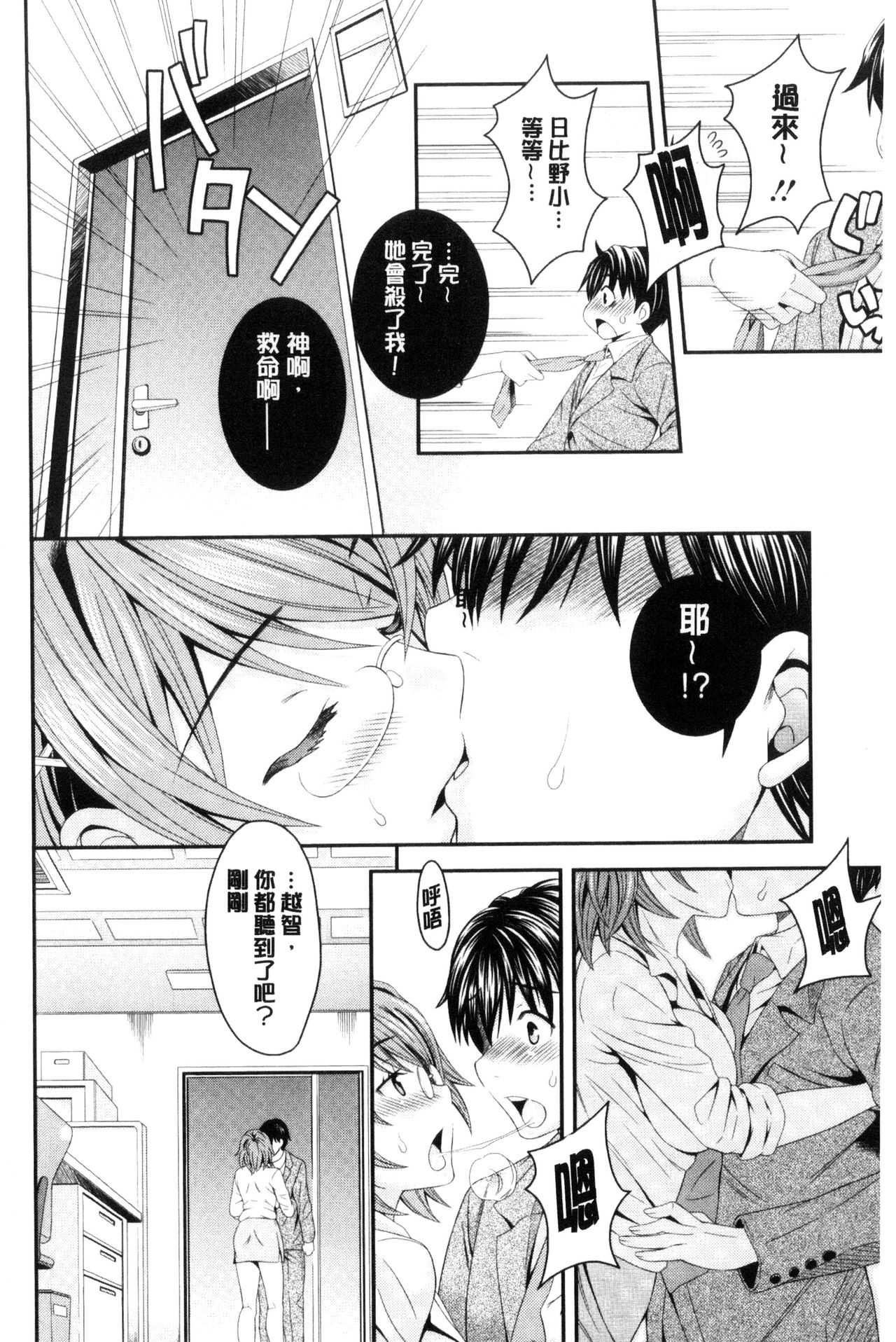 [まりぴょん] 猫宮くんはちょっと変!? [中国翻訳]