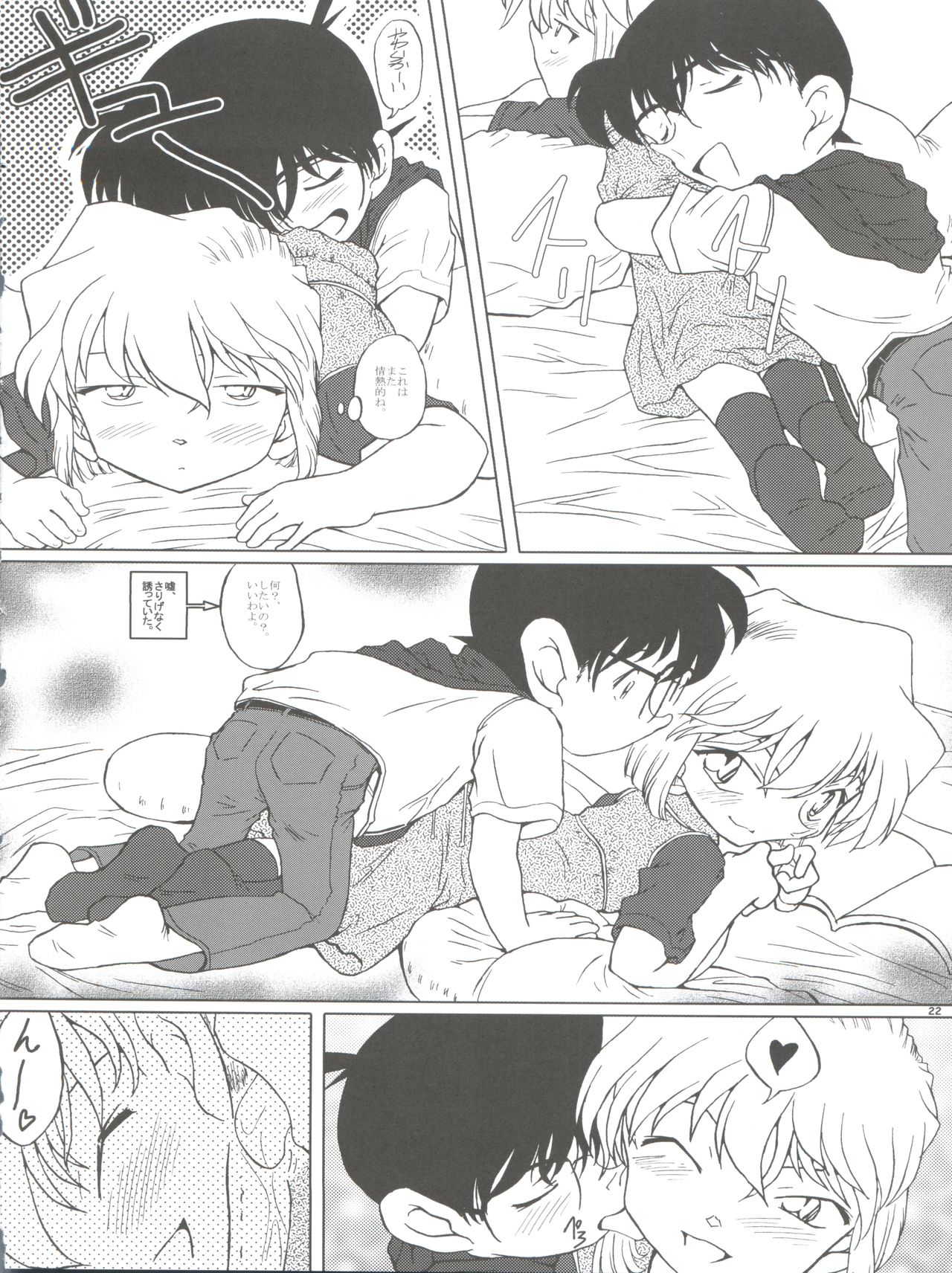 (こみトレ4) [Studio Empty (にし)] 続・愛の嵐 哀の賛歌 (名探偵コナン)