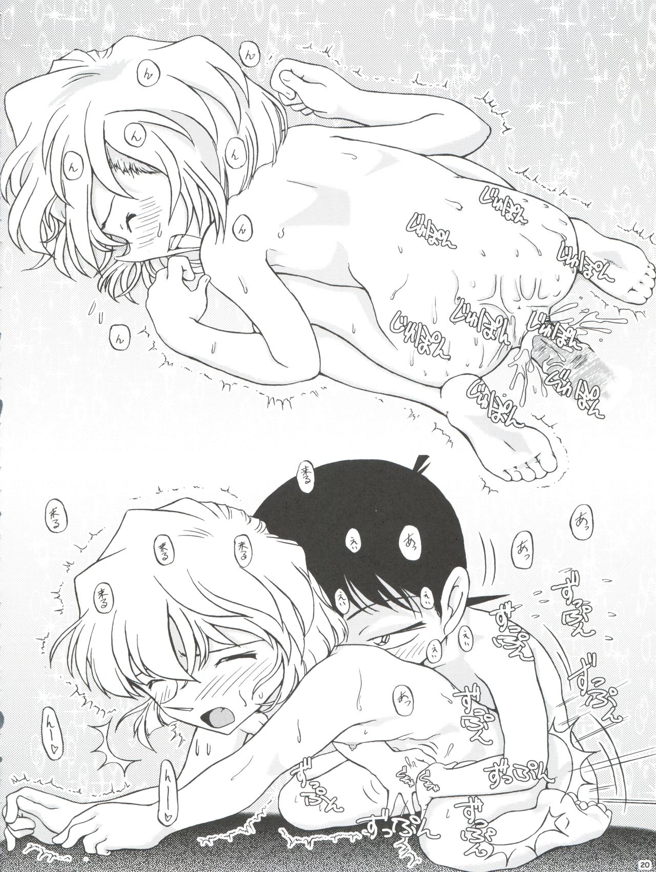 (C67) [Studio Empty (にし)] 哀のソレア (名探偵コナン)