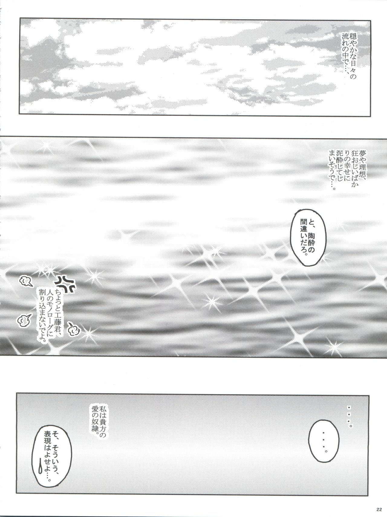 (C67) [Studio Empty (にし)] 哀のソレア (名探偵コナン)