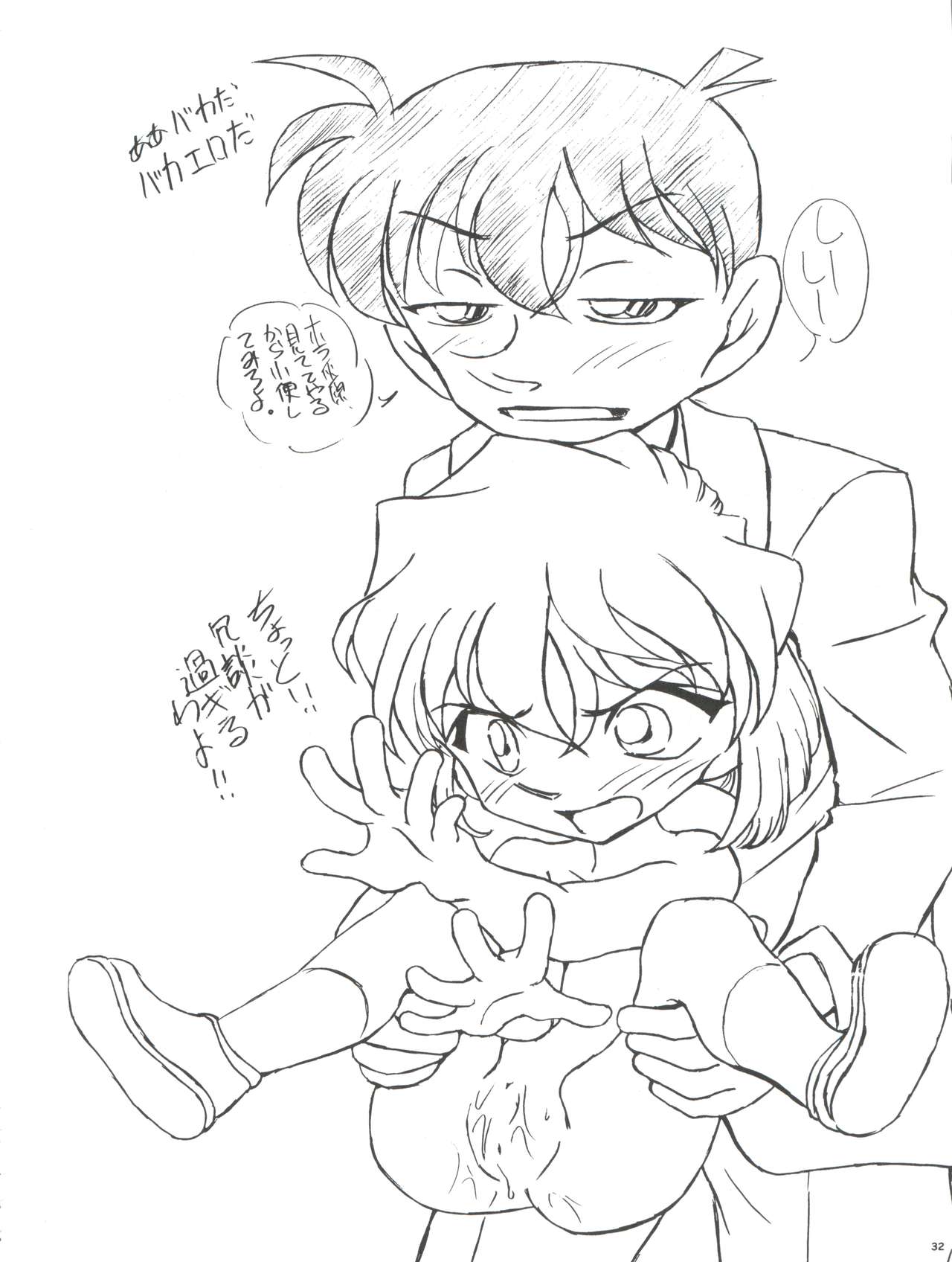 (C67) [Studio Empty (にし)] 哀のソレア (名探偵コナン)