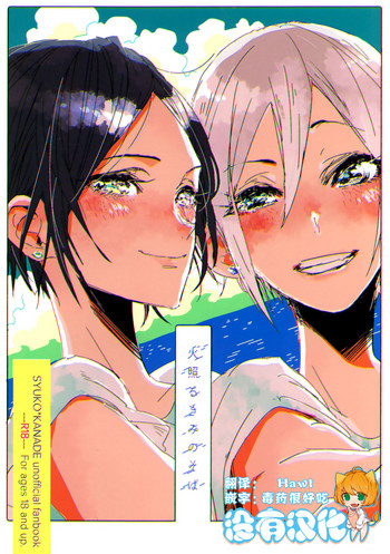 (C92) [チームタテガミ (ぱいしぇん)] 火照るきみのそば (アイドルマスター シンデレラガールズ) [中国翻訳]
