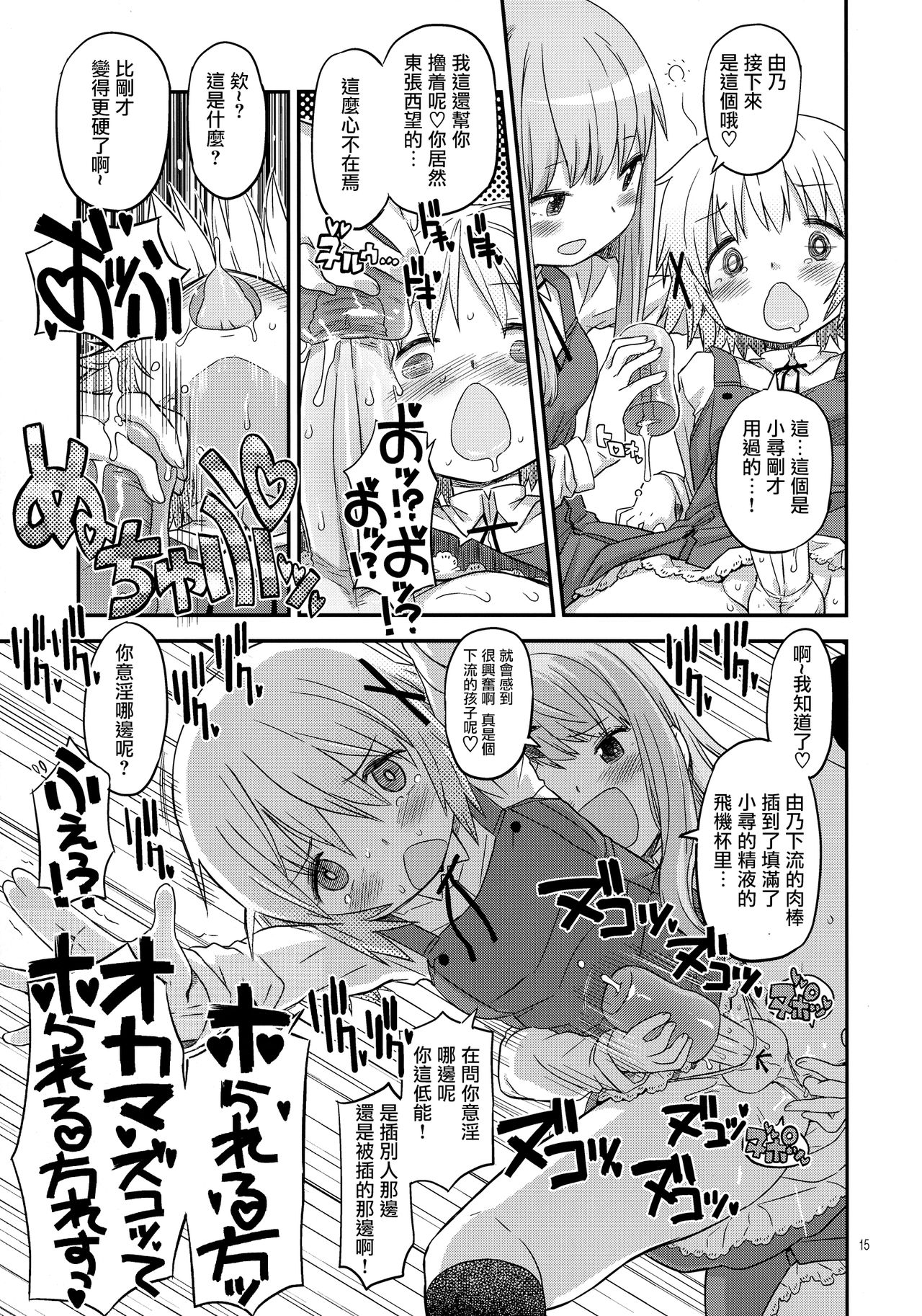 (ふたけっと13) [ガジェット工房 (A-10)] ふたなりスケッチ4 (ひだまりスケッチ) [中国翻訳]