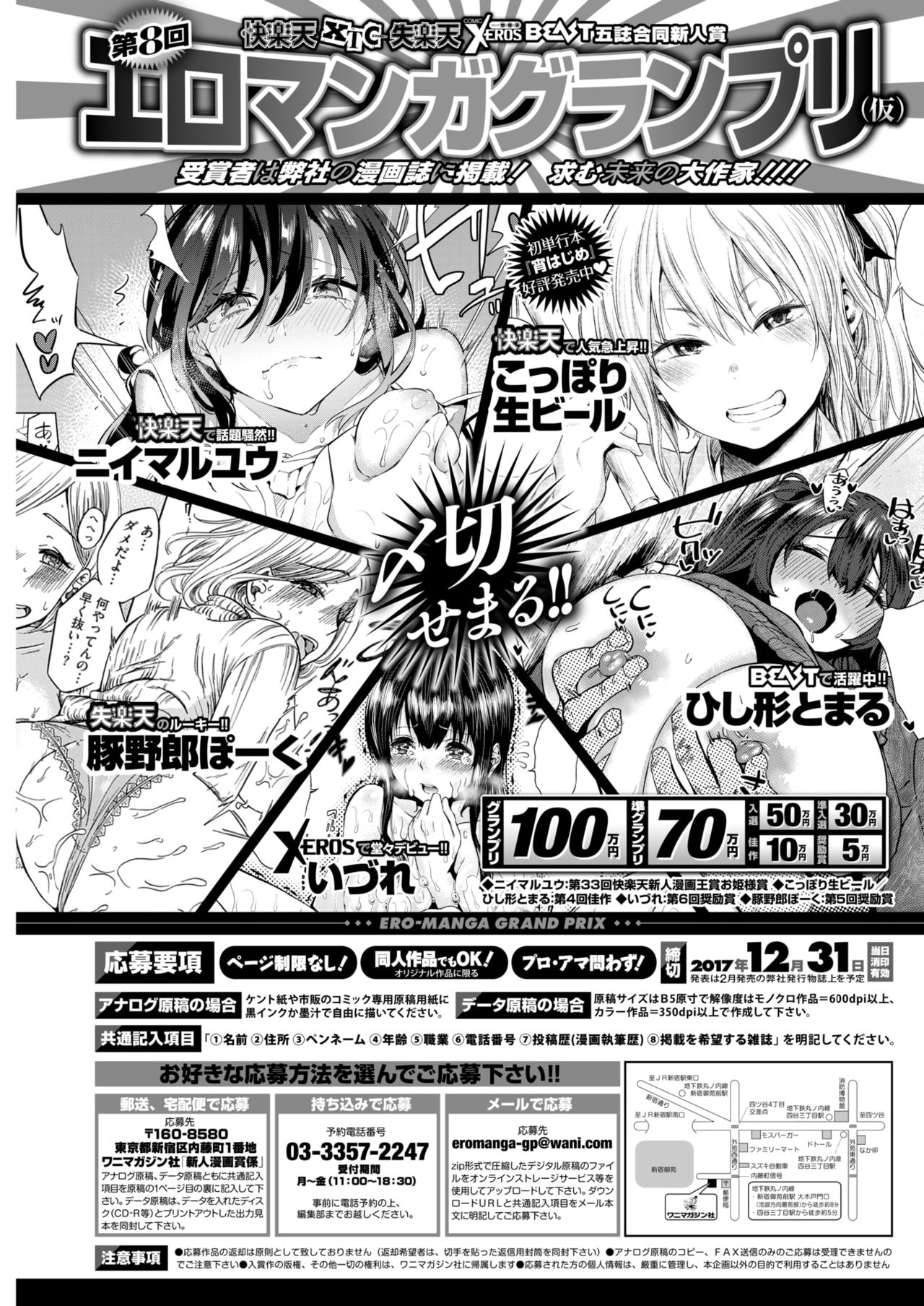 COMIC 快楽天ビースト 2018年1月号 [DL版]