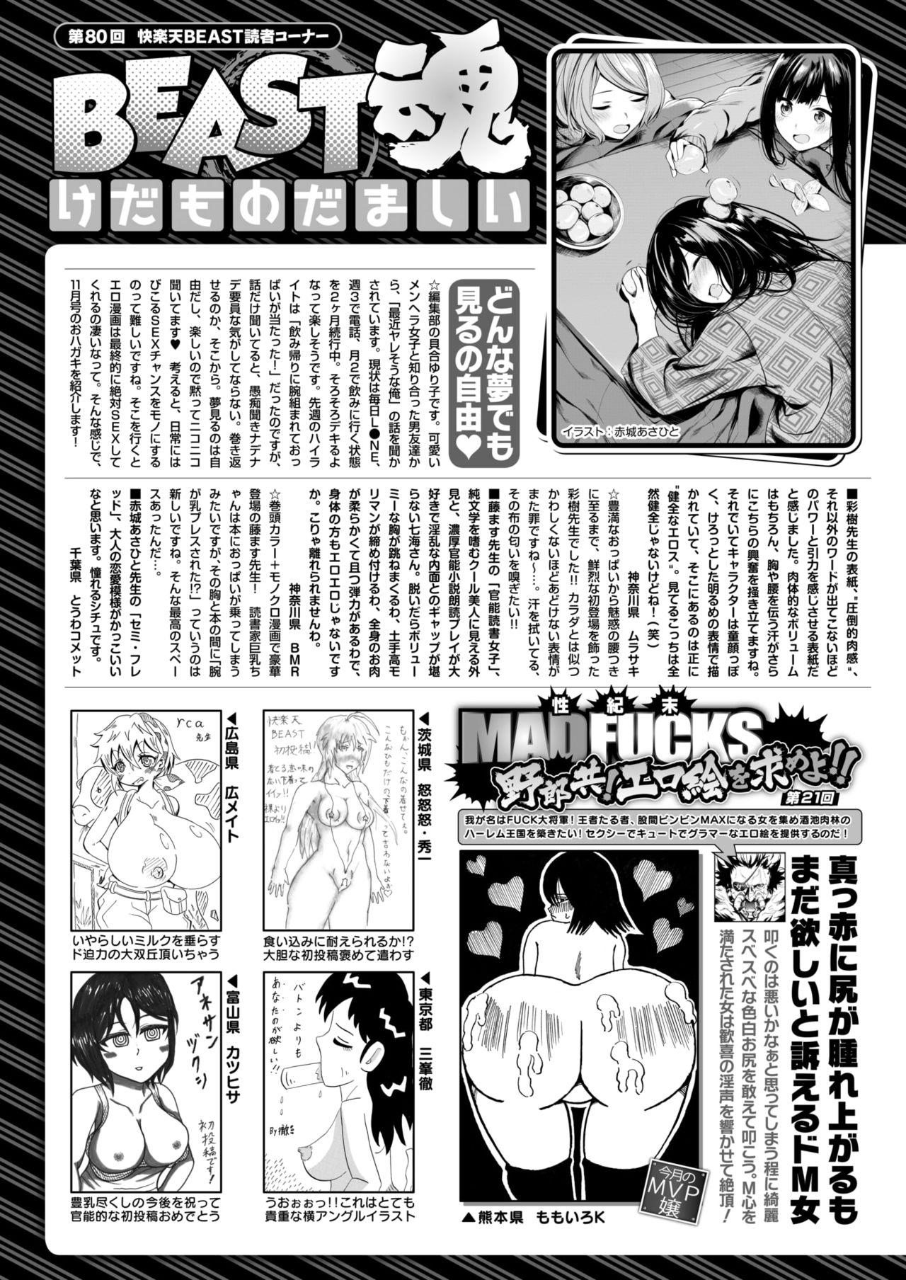 COMIC 快楽天ビースト 2018年1月号 [DL版]