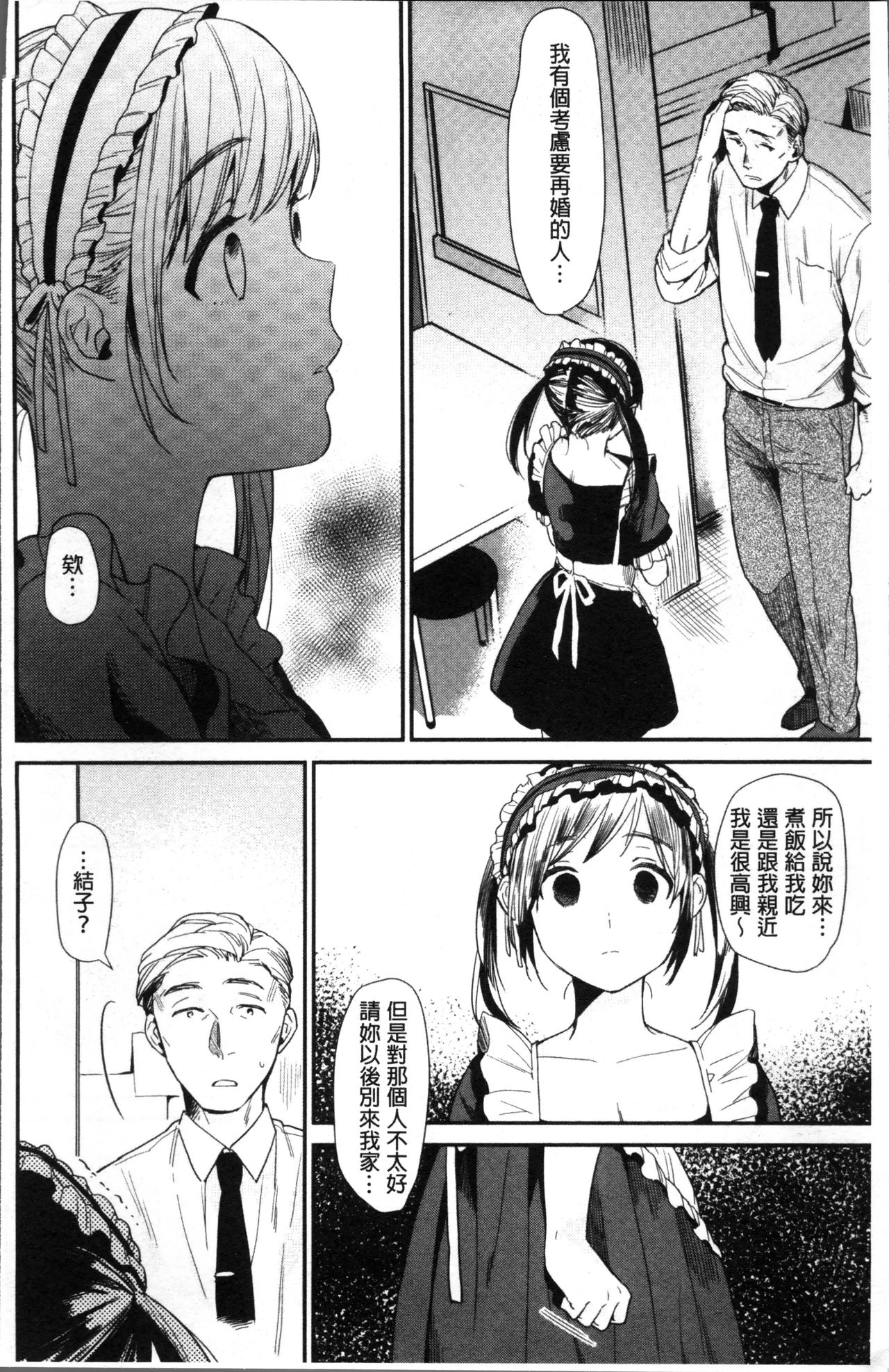 [内藤らぶか] きみに夢中 [中国翻訳]