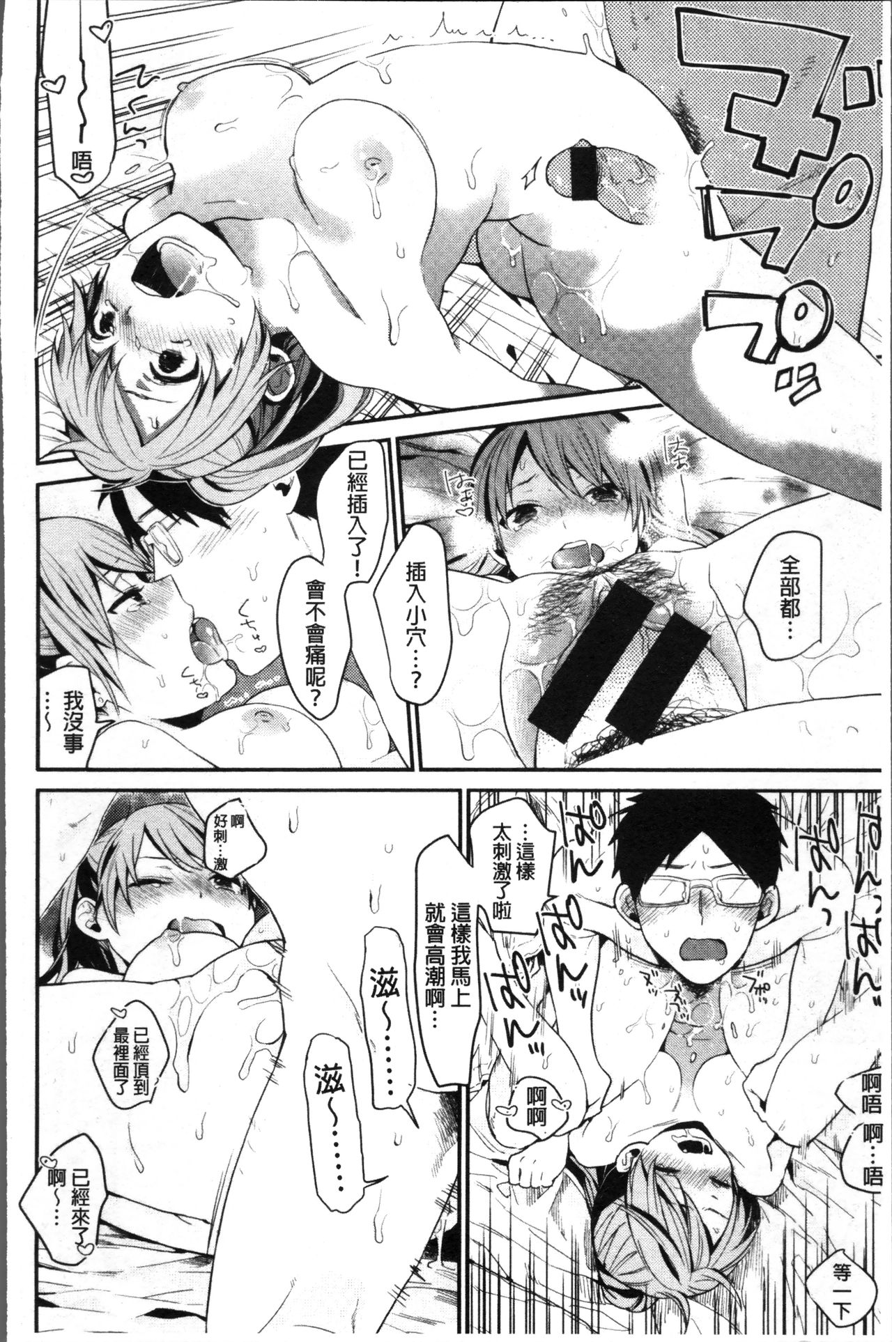 [内藤らぶか] きみに夢中 [中国翻訳]