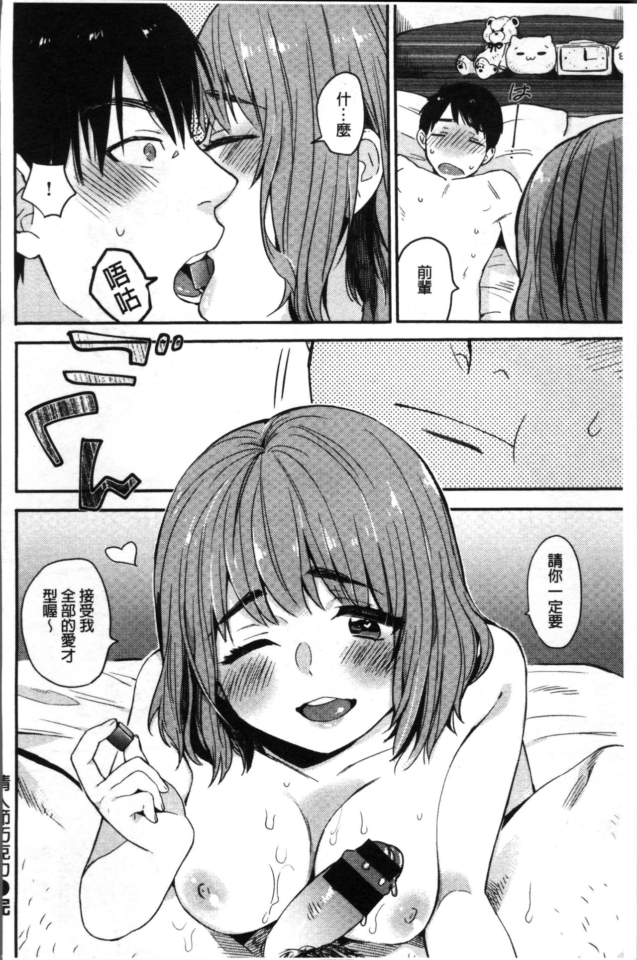 [内藤らぶか] きみに夢中 [中国翻訳]