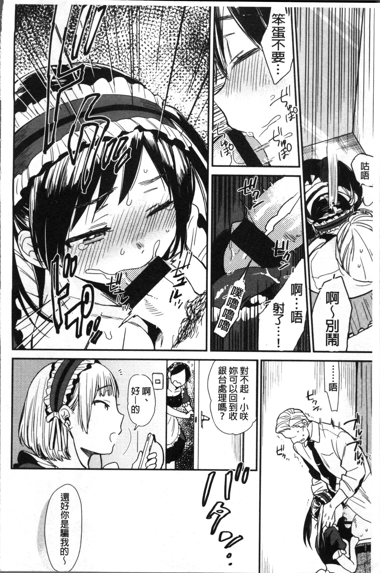 [内藤らぶか] きみに夢中 [中国翻訳]