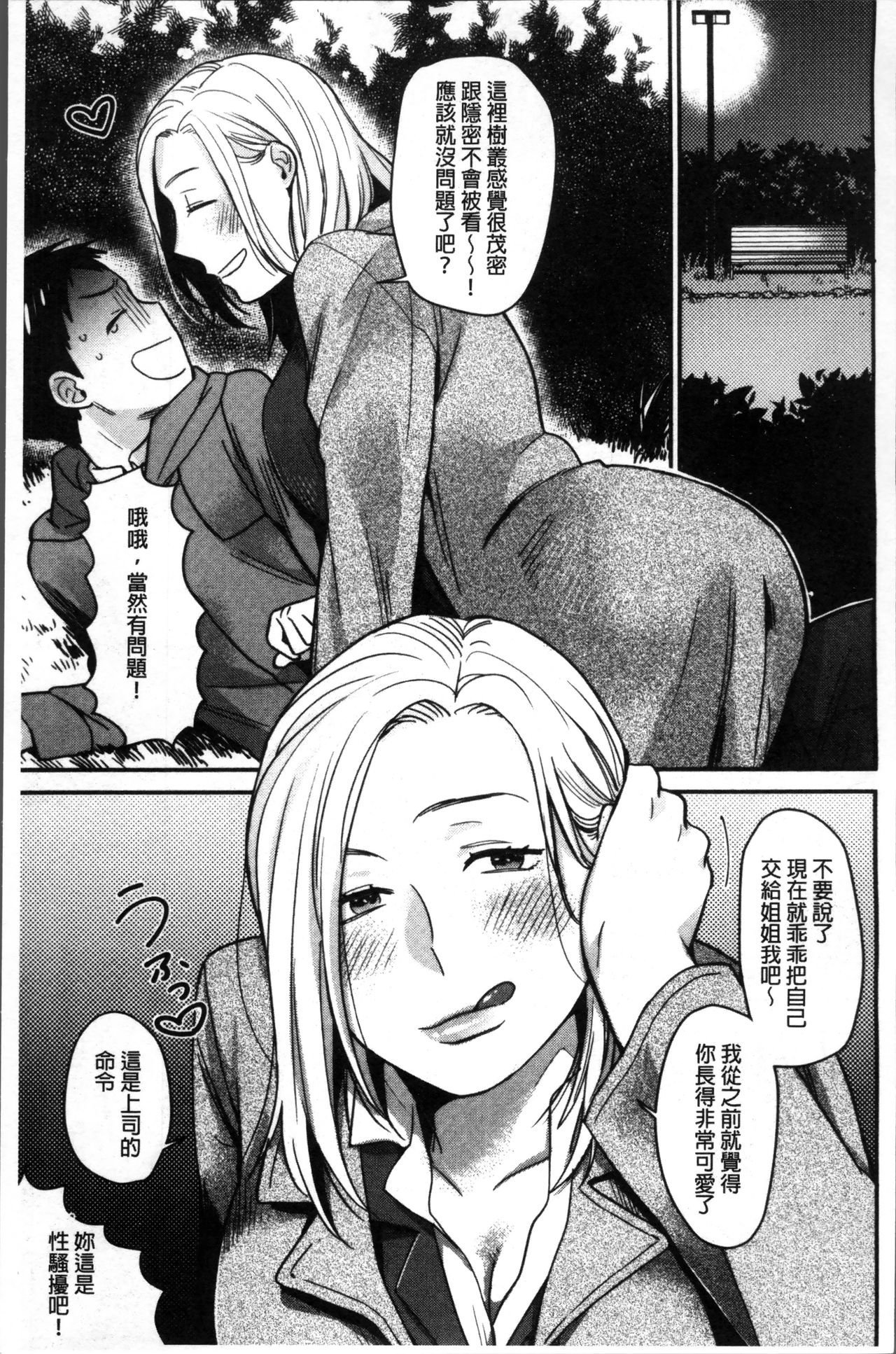 [内藤らぶか] きみに夢中 [中国翻訳]