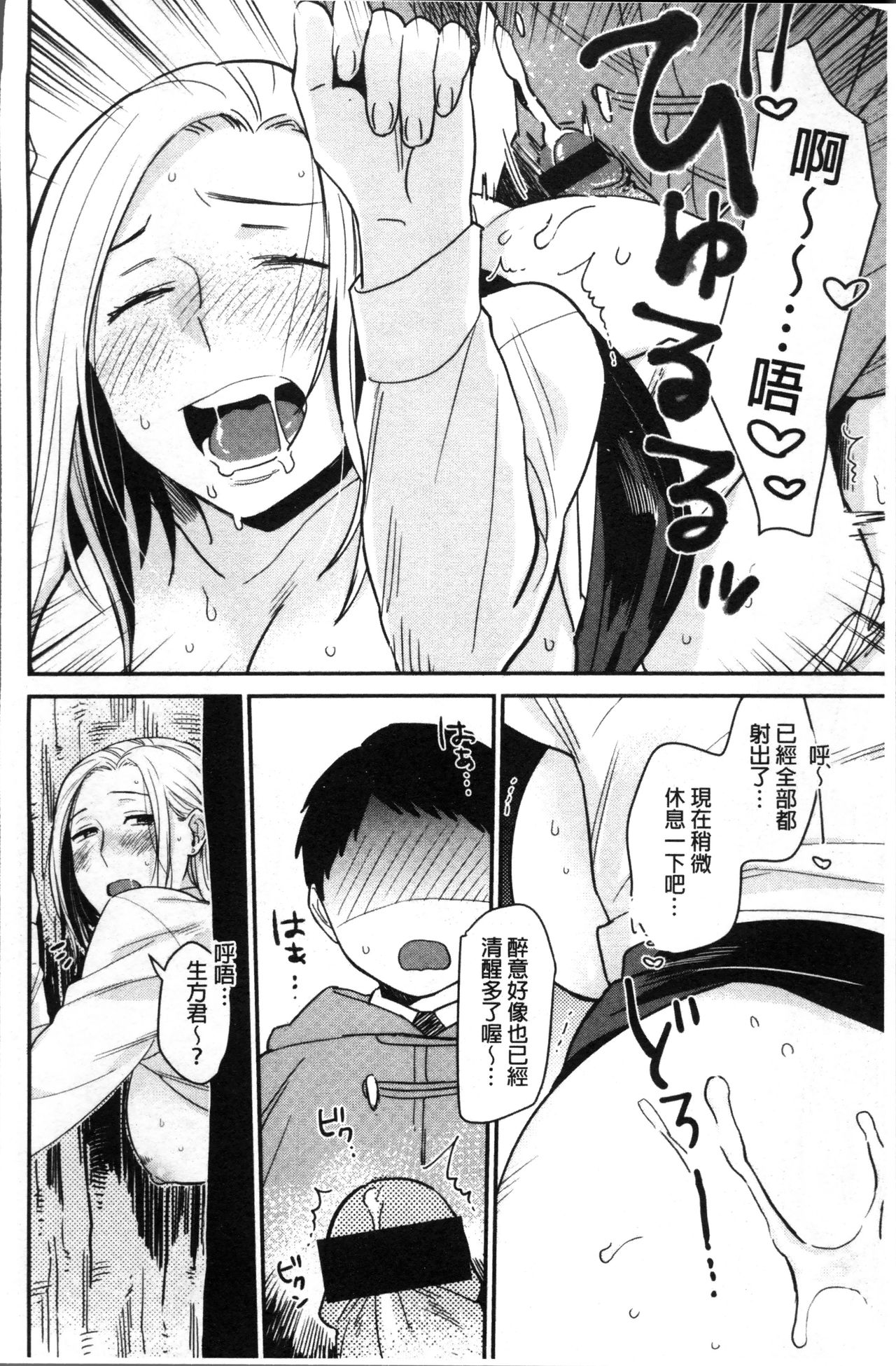 [内藤らぶか] きみに夢中 [中国翻訳]