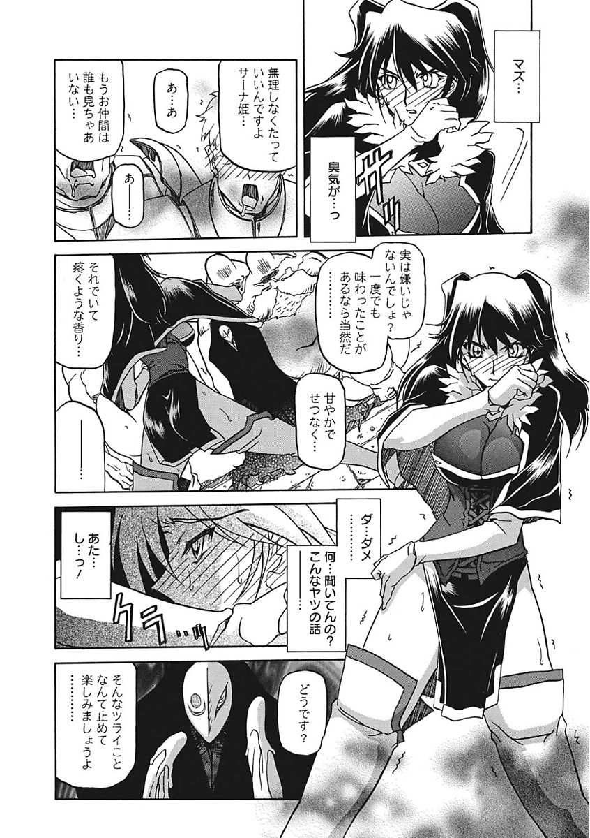 [山文京伝] 七彩のラミュロス III