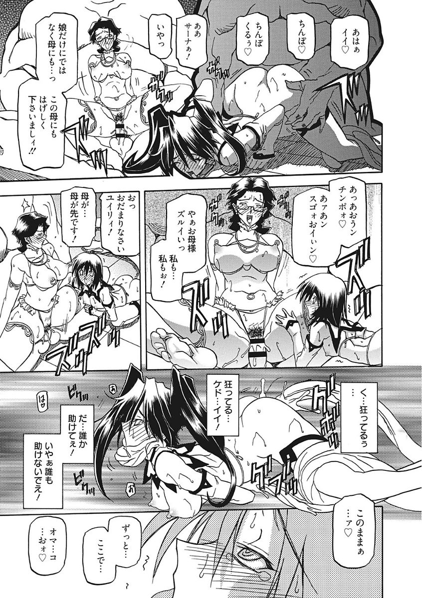 [山文京伝] 七彩のラミュロス III