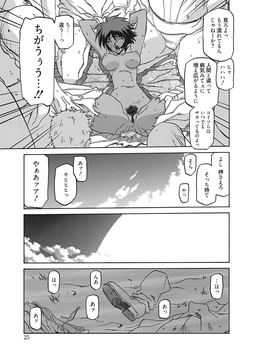 [山文京伝] 七彩のラミュロス III