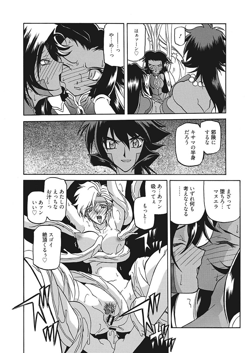 [山文京伝] 七彩のラミュロス III