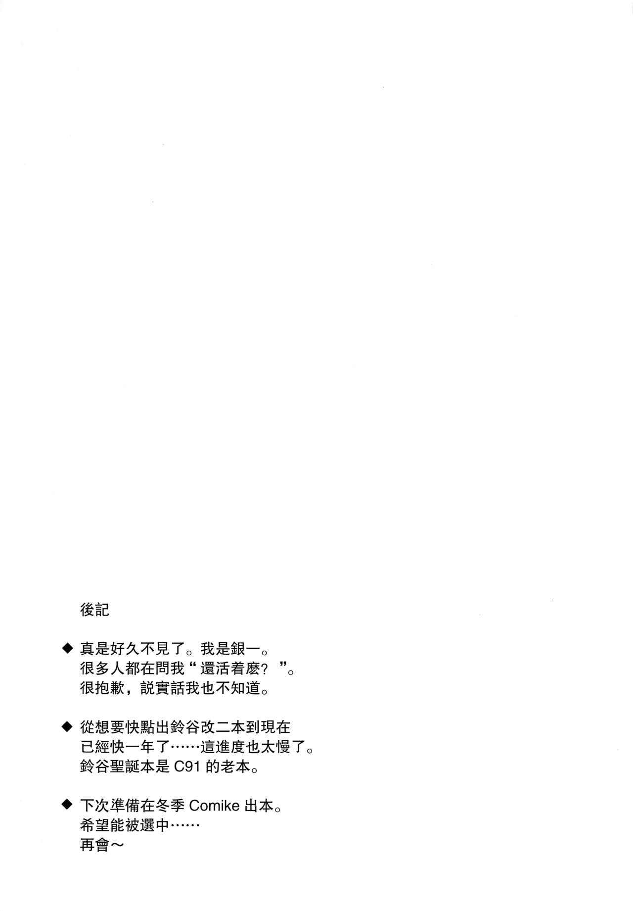 (COMIC1☆12) [AKACIA (銀一)] もっともっと鈴谷と (艦隊これくしょん -艦これ-) [中国翻訳]