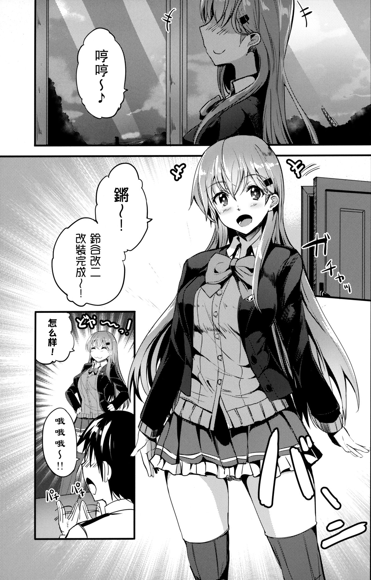 (COMIC1☆12) [AKACIA (銀一)] もっともっと鈴谷と (艦隊これくしょん -艦これ-) [中国翻訳]