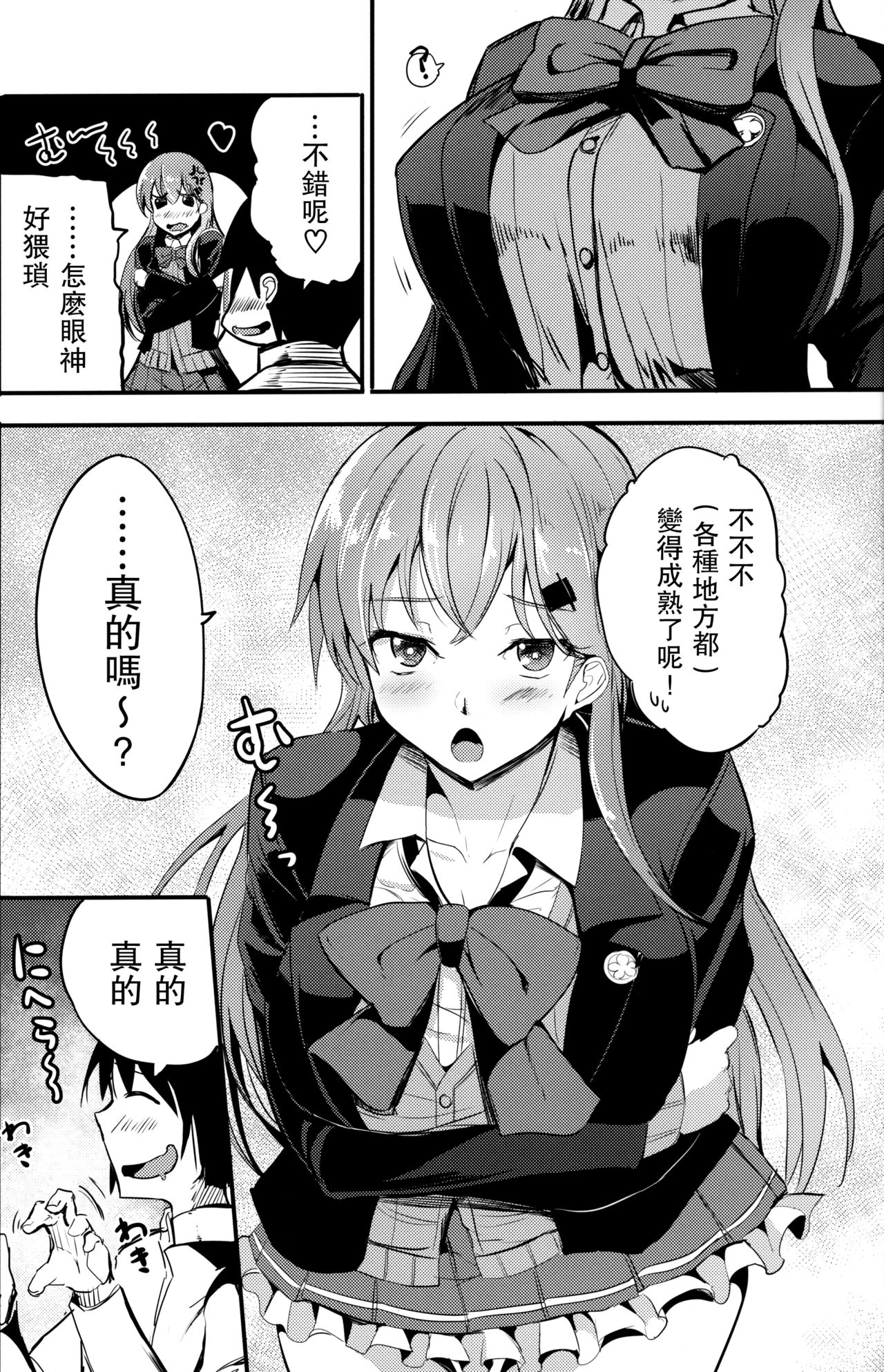 (COMIC1☆12) [AKACIA (銀一)] もっともっと鈴谷と (艦隊これくしょん -艦これ-) [中国翻訳]