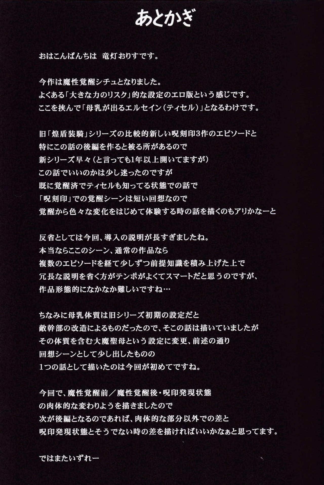 (C92) [FONETRASON (竜灯おりす)] 煌盾戦姫エルセイン 『大魔聖母刻淫変臨』