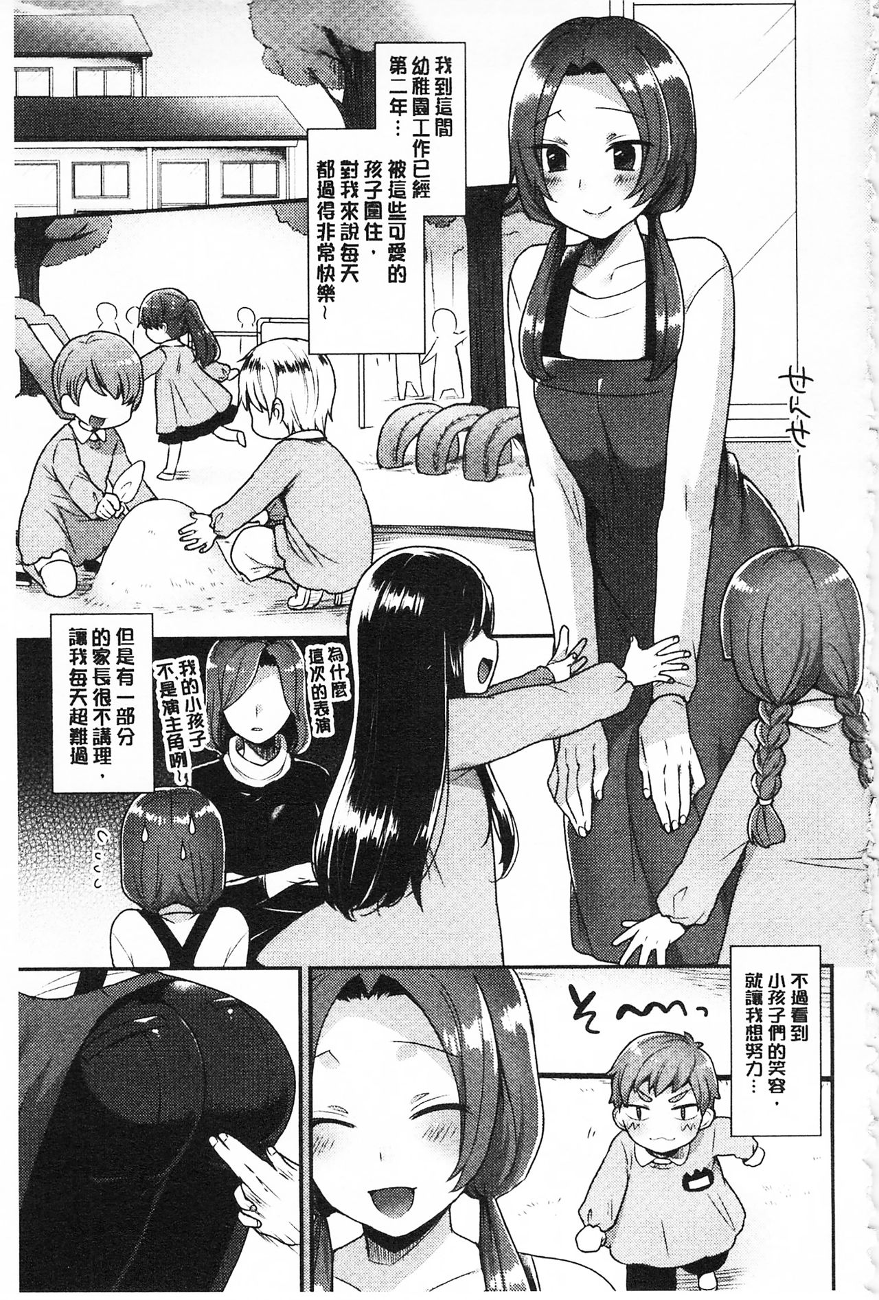 [十はやみ] カラダカウンセラー [中国翻訳]