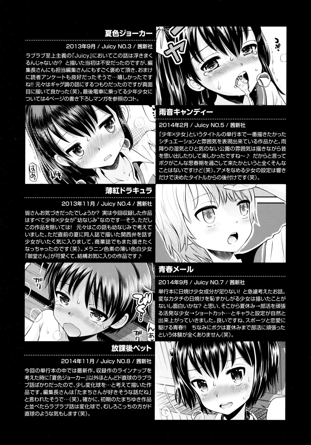 [たまちゆき] 少年×少女 [英訳] [DL版]