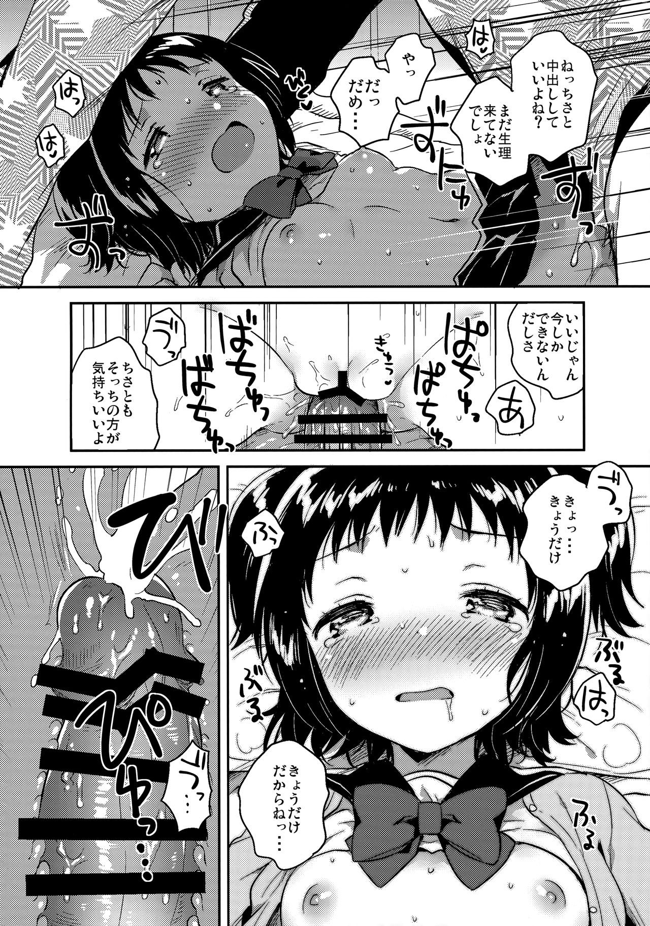 (COMIC1☆12) [squeezecandyheaven (いちはや)] ロリとギター