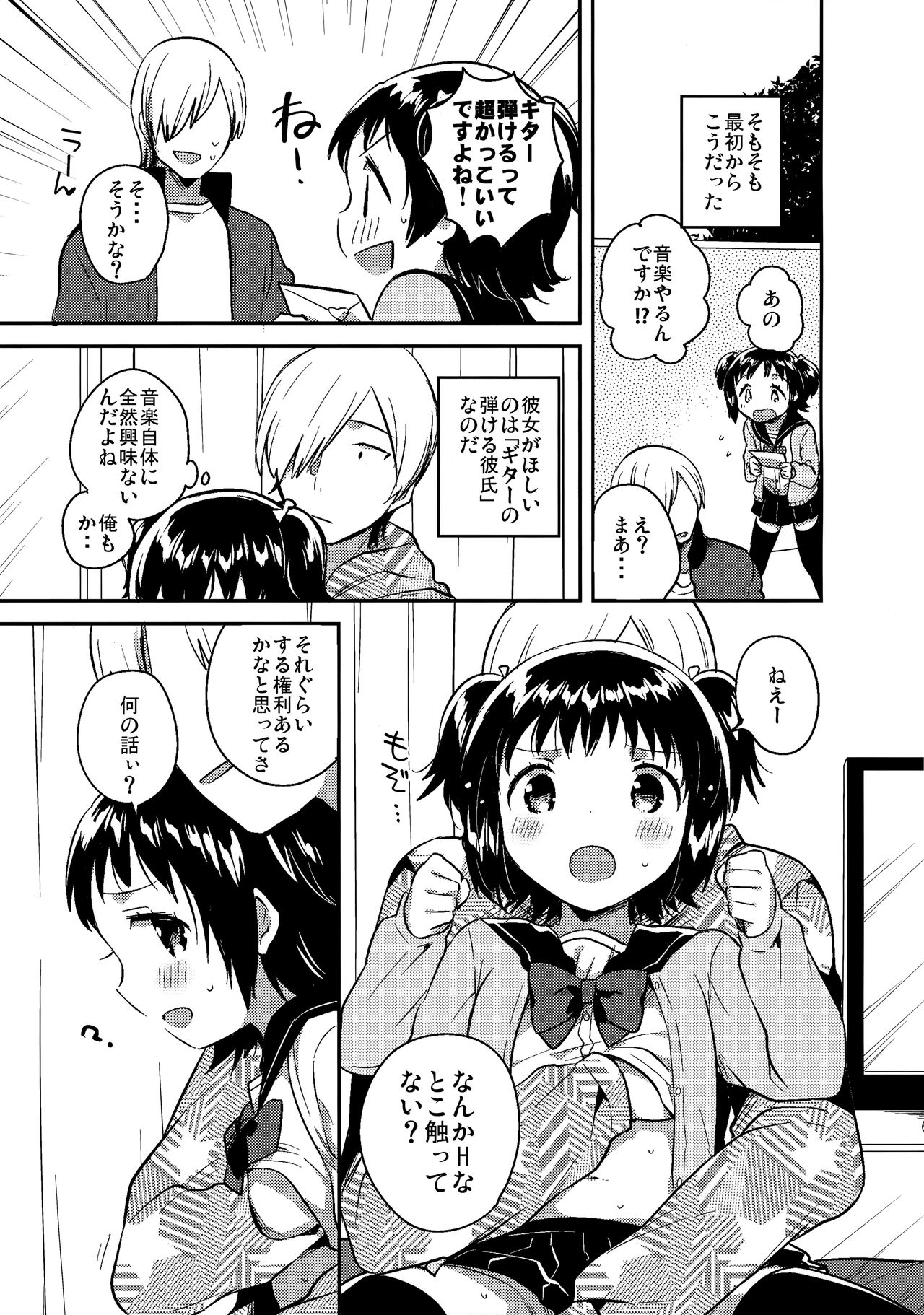 (COMIC1☆12) [squeezecandyheaven (いちはや)] ロリとギター
