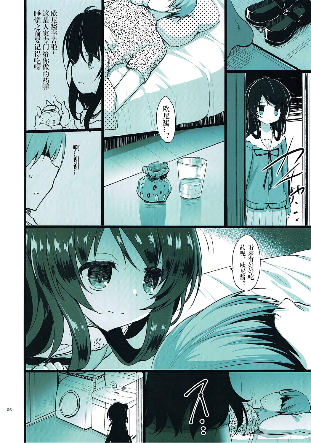 (C88) [65535あべぬー。 (赤人)] IVY (Tokyo 7th シスターズ) [中国翻訳]