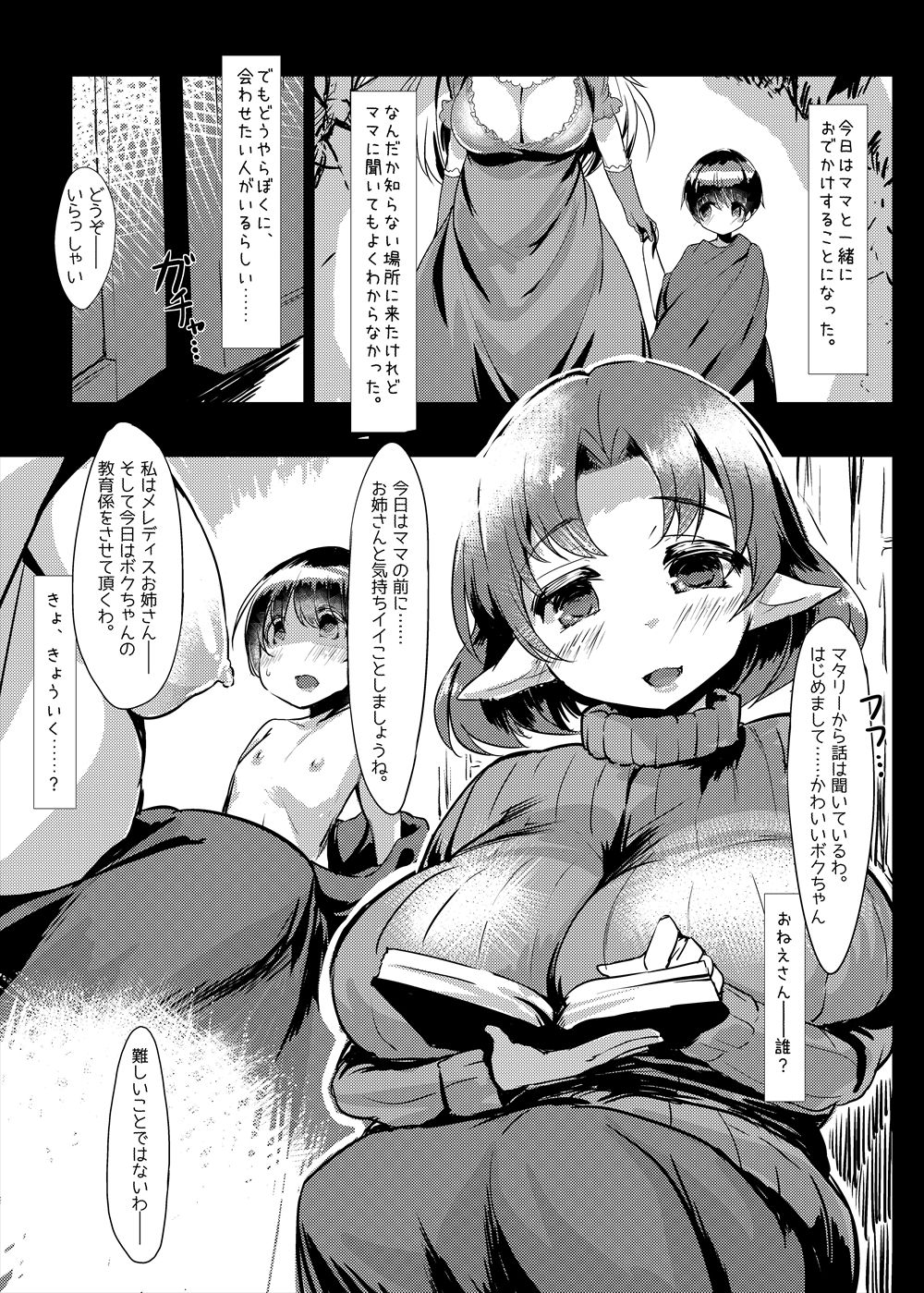 [askot (よろず)] レベルドレイン～合同誌～ (レベルドレイン) [DL版]