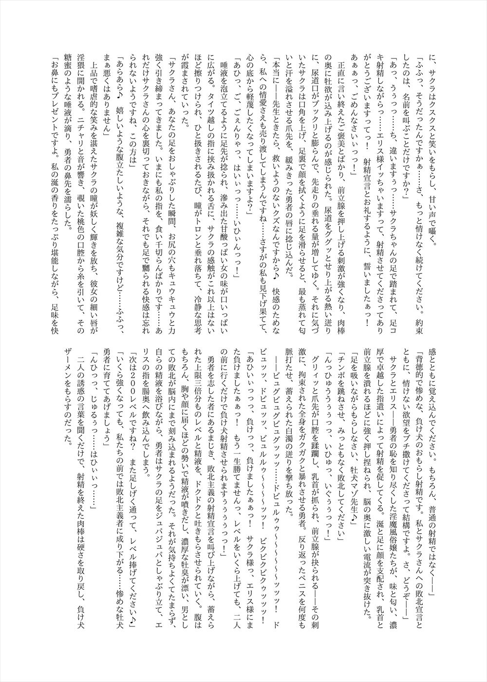 [askot (よろず)] レベルドレイン～合同誌～ (レベルドレイン) [DL版]