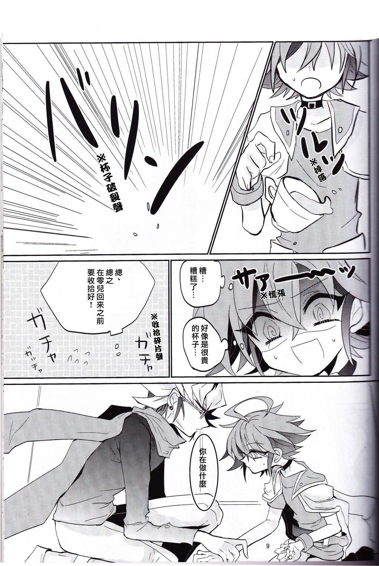 (DUEL★PARTY4) [リリパット (市川)] あまい関係 (遊☆戯☆王ARC-V) [中国翻訳]