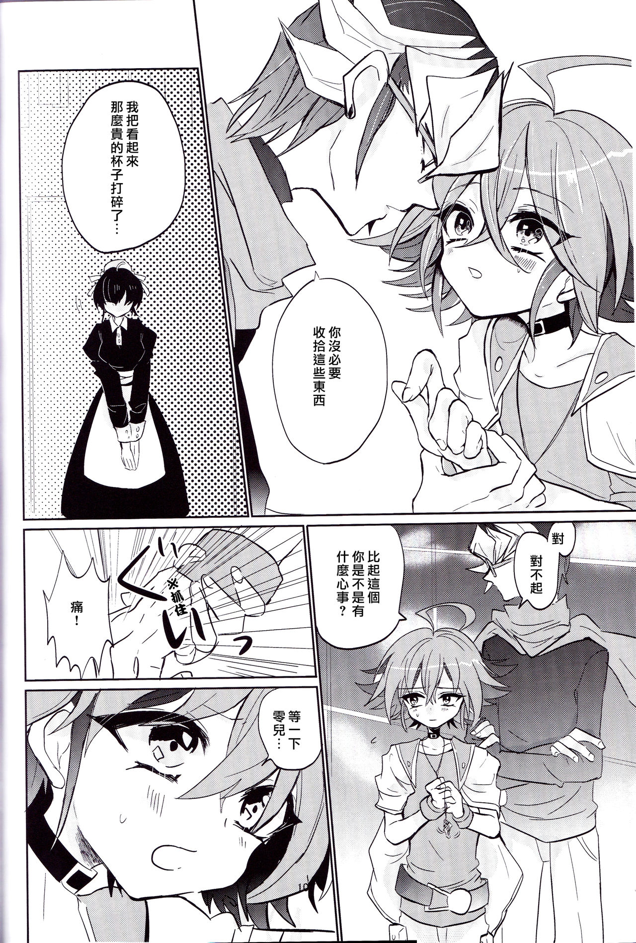 (DUEL★PARTY4) [リリパット (市川)] あまい関係 (遊☆戯☆王ARC-V) [中国翻訳]