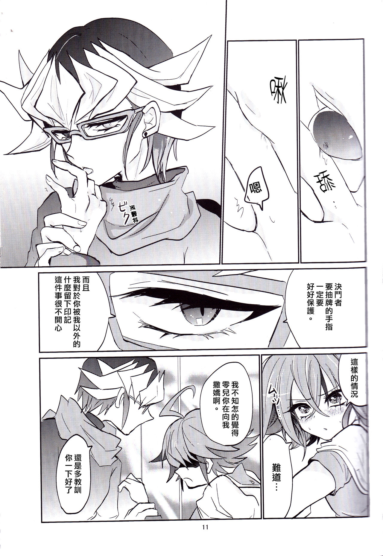 (DUEL★PARTY4) [リリパット (市川)] あまい関係 (遊☆戯☆王ARC-V) [中国翻訳]